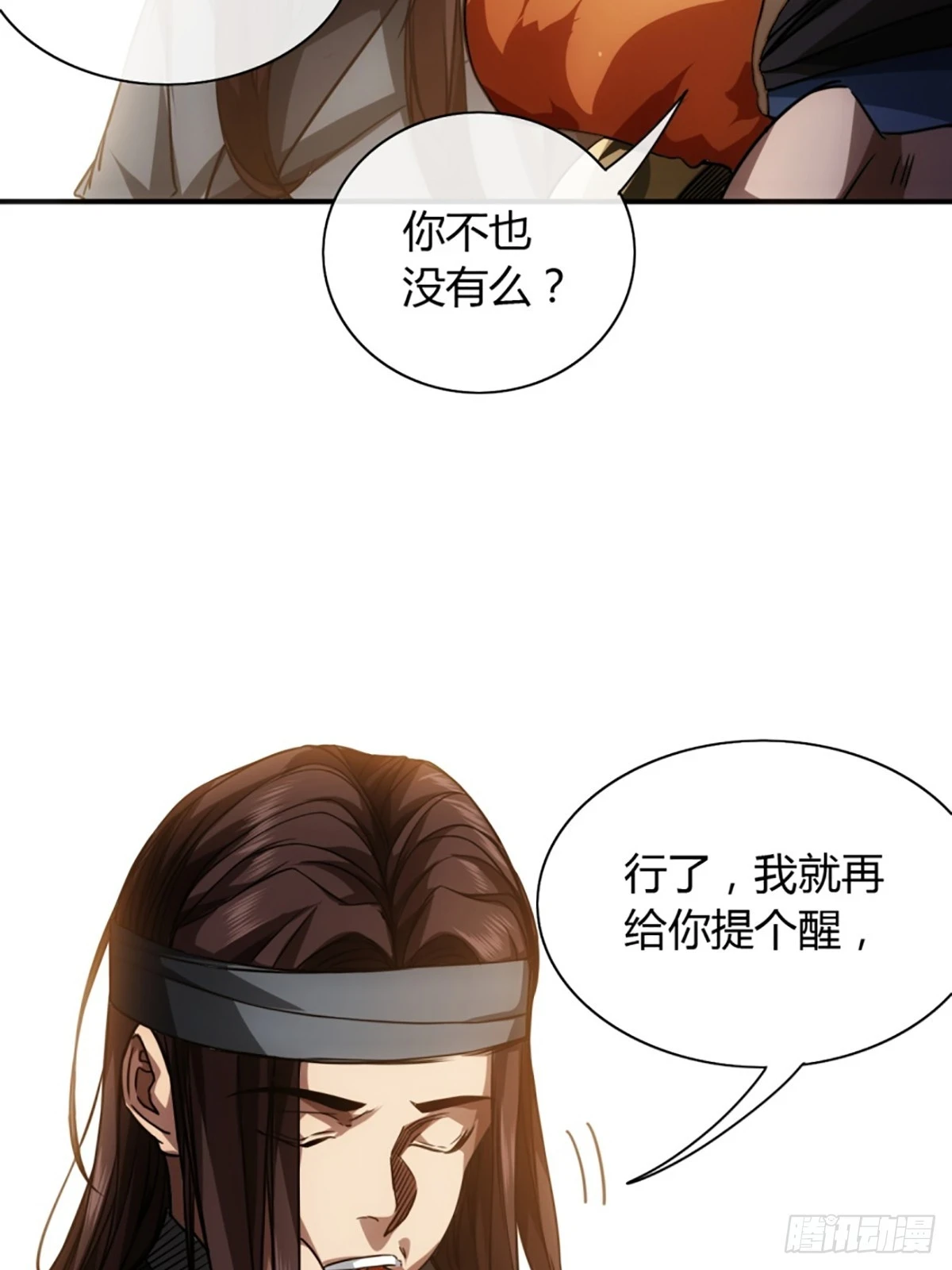 81话 走，报仇去 第11页