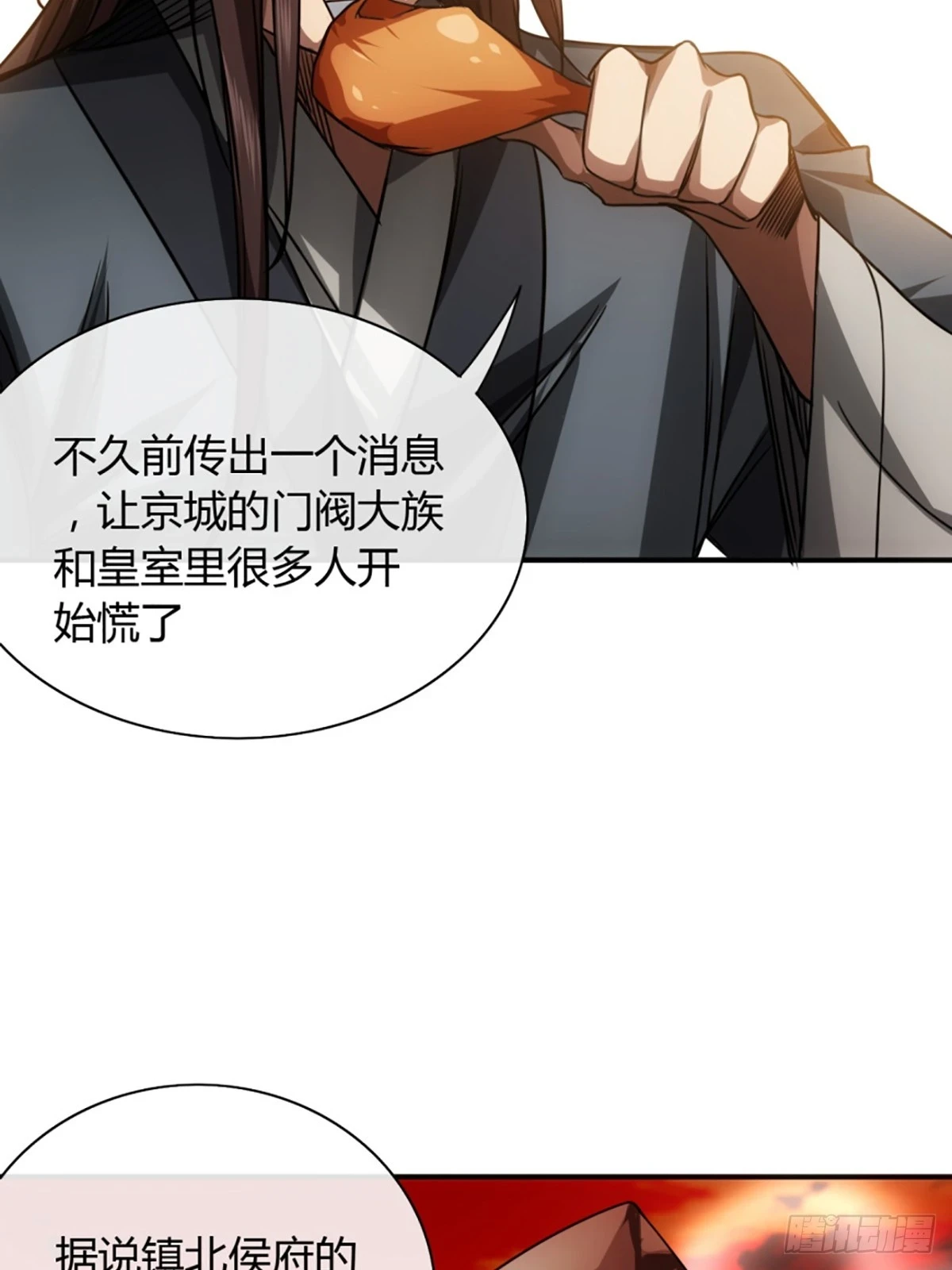 81话 走，报仇去 第12页