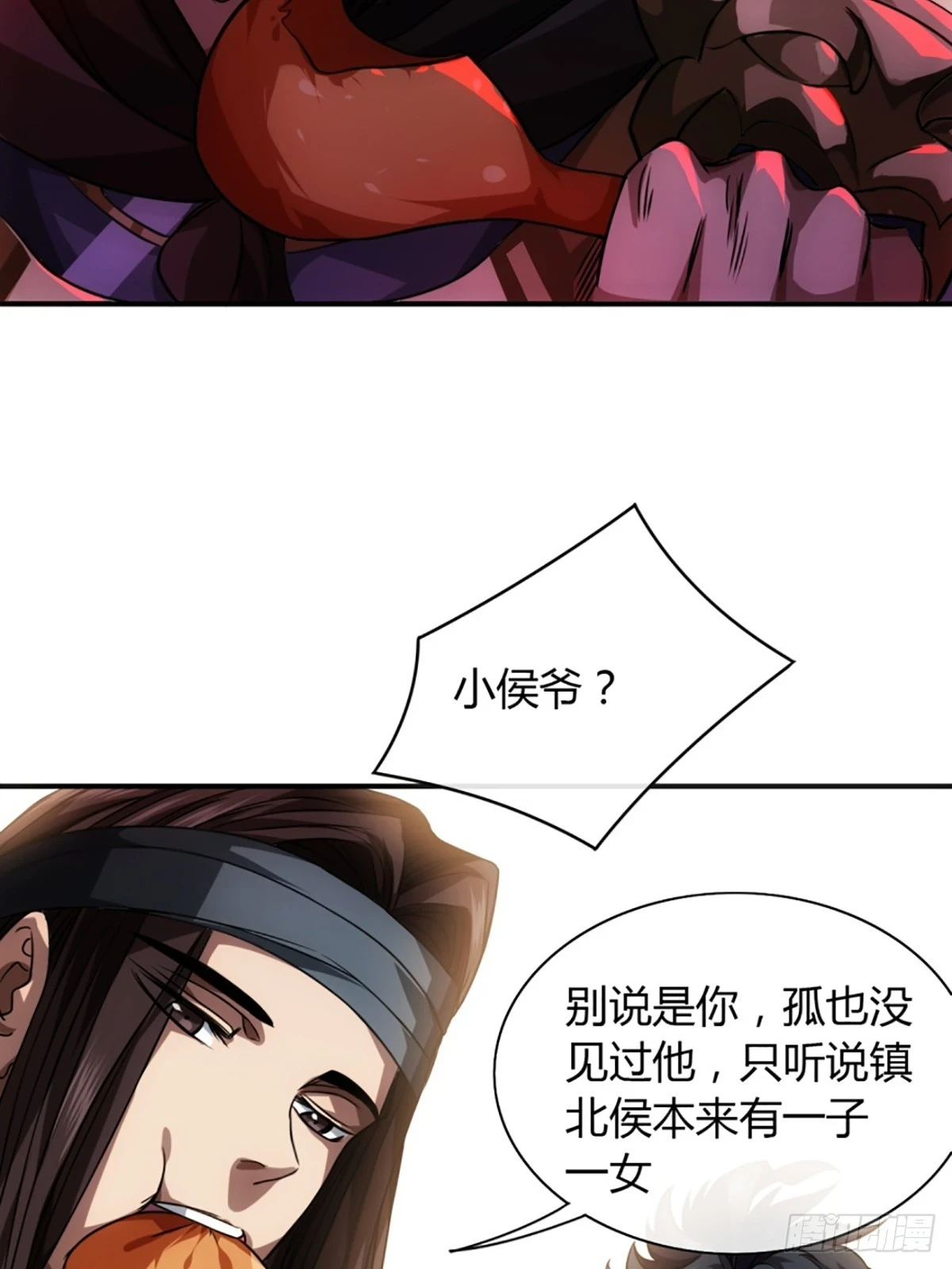 81话 走，报仇去 第14页