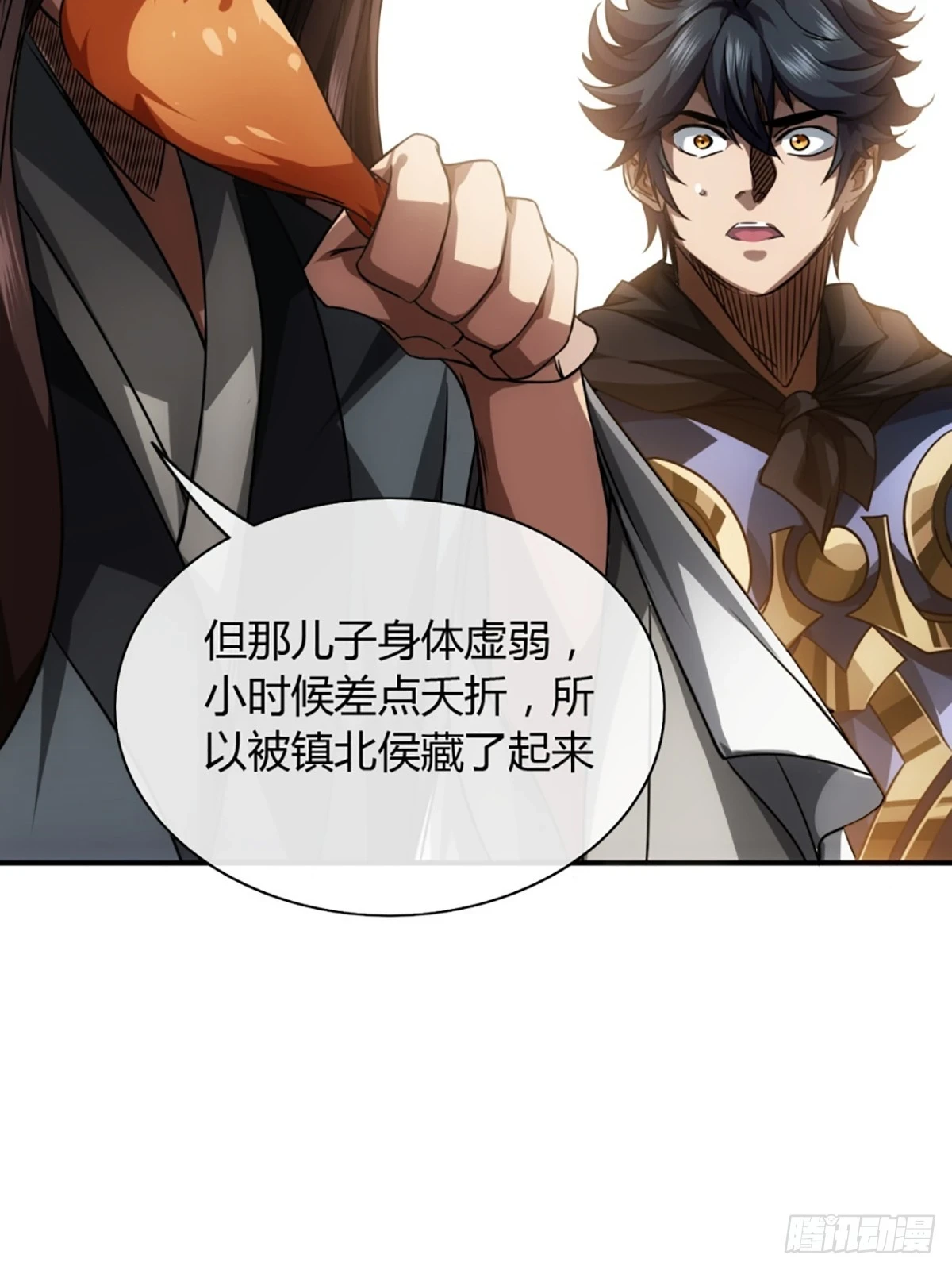 81话 走，报仇去 第15页