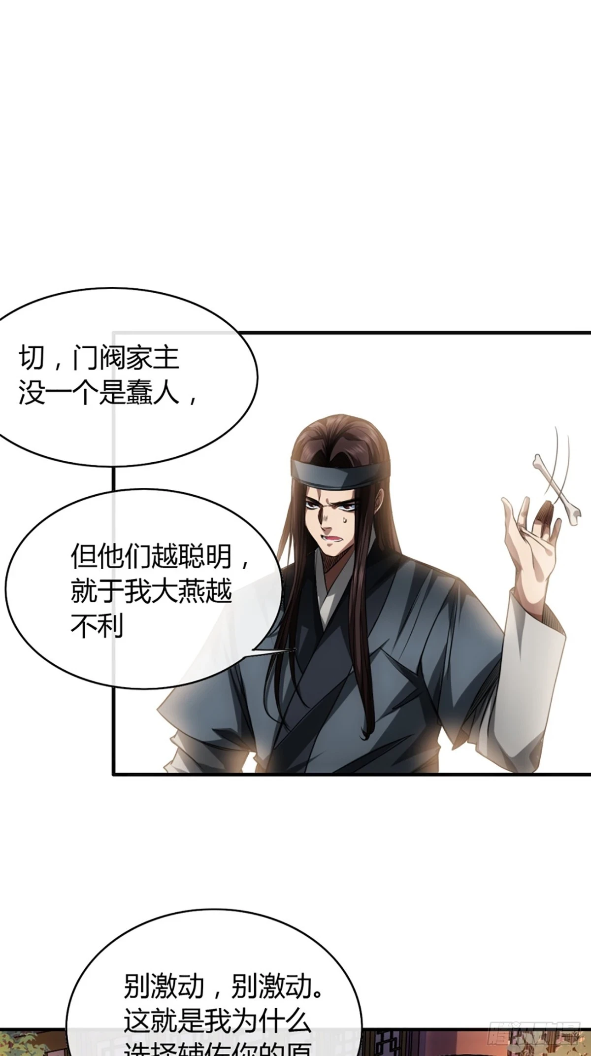 81话 走，报仇去 第23页