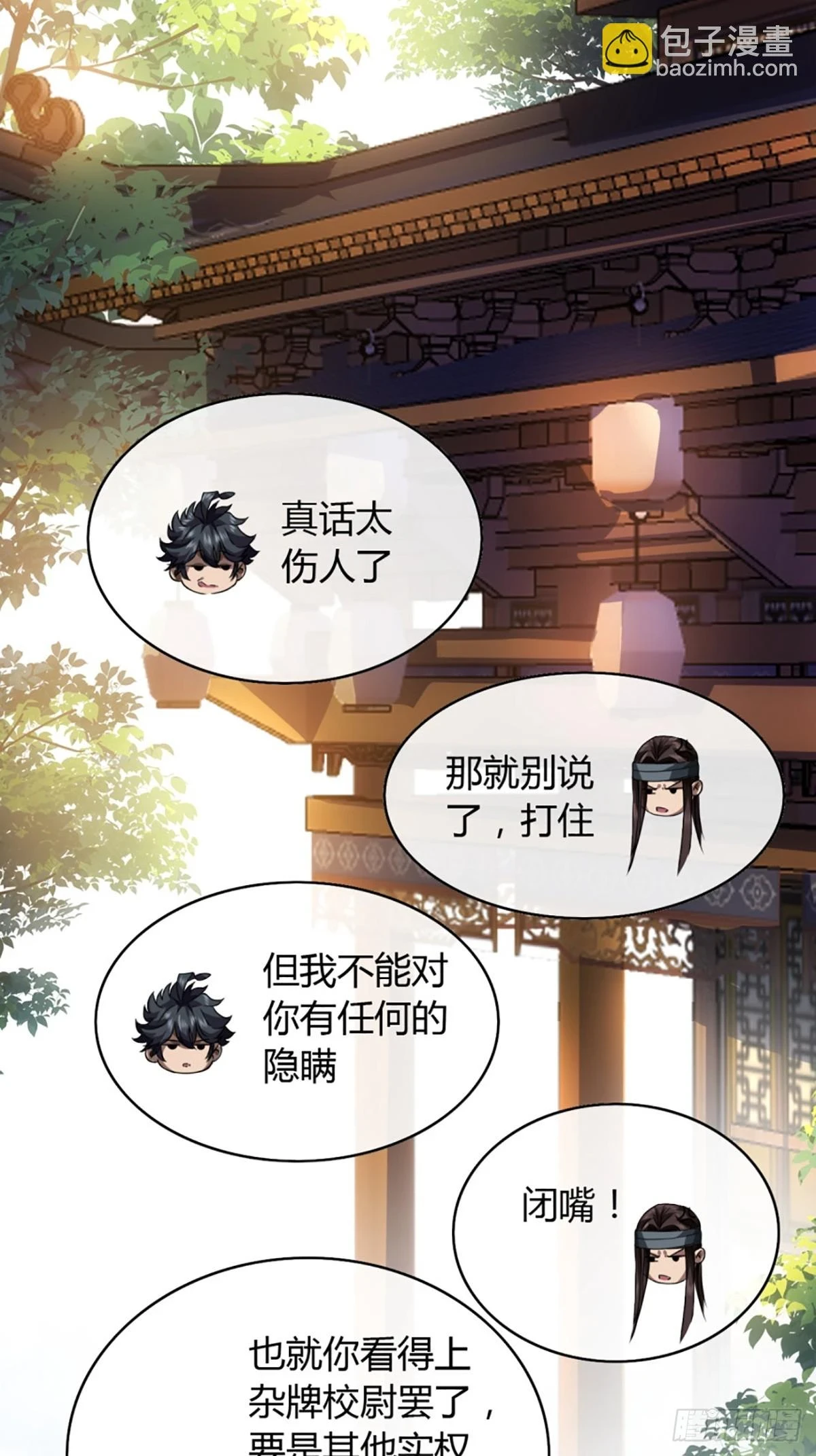 81话 走，报仇去 第25页