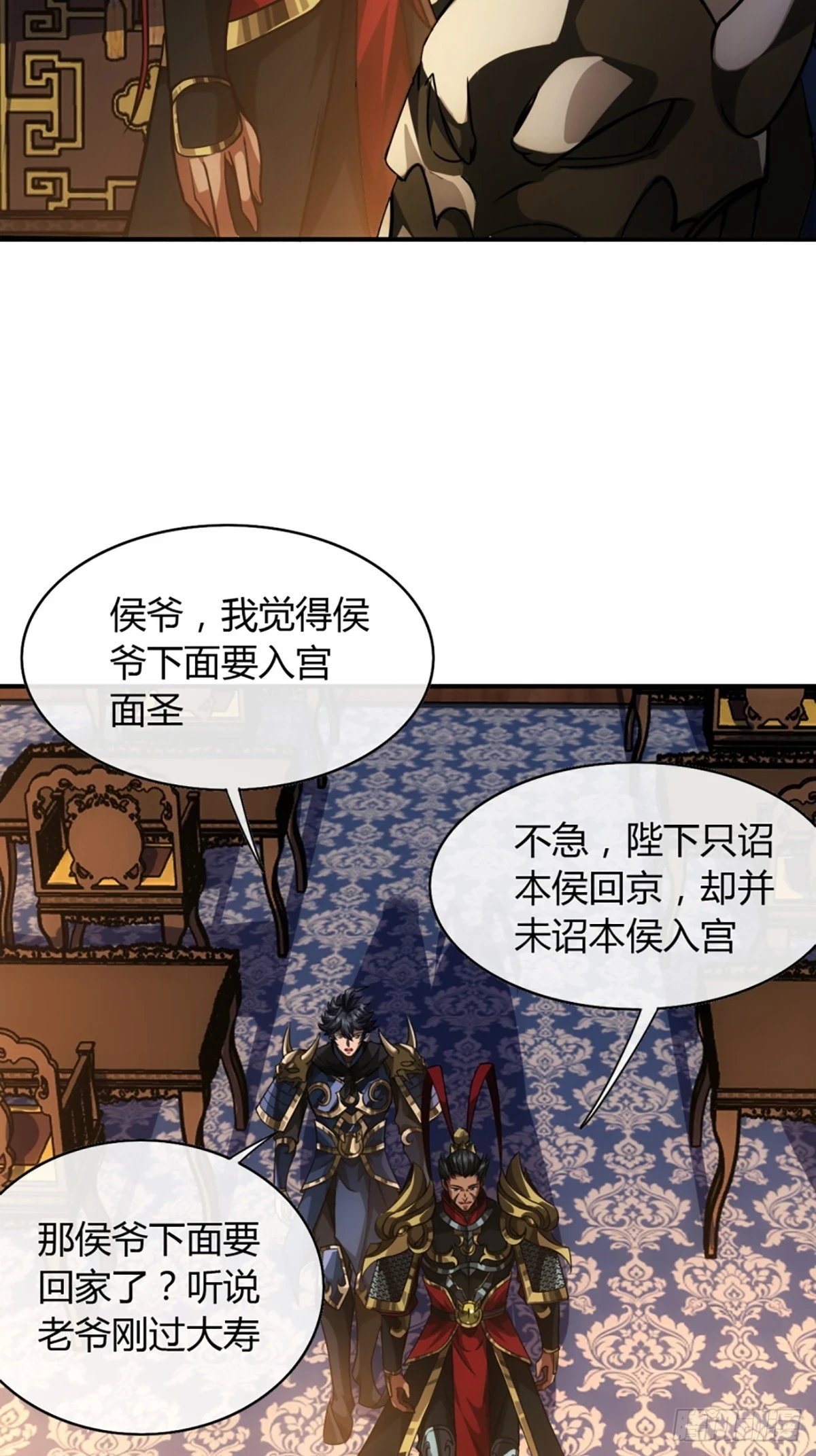 81话 走，报仇去 第29页