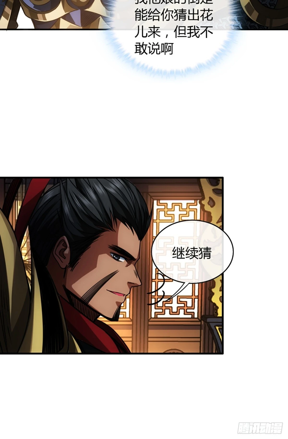 81话 走，报仇去 第31页