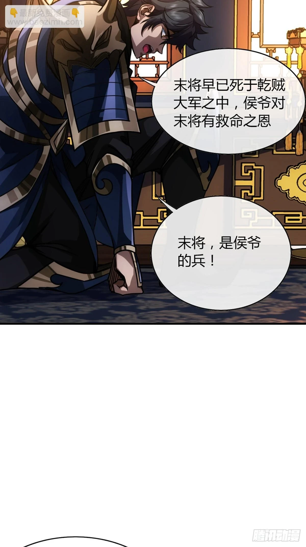 81话 走，报仇去 第38页