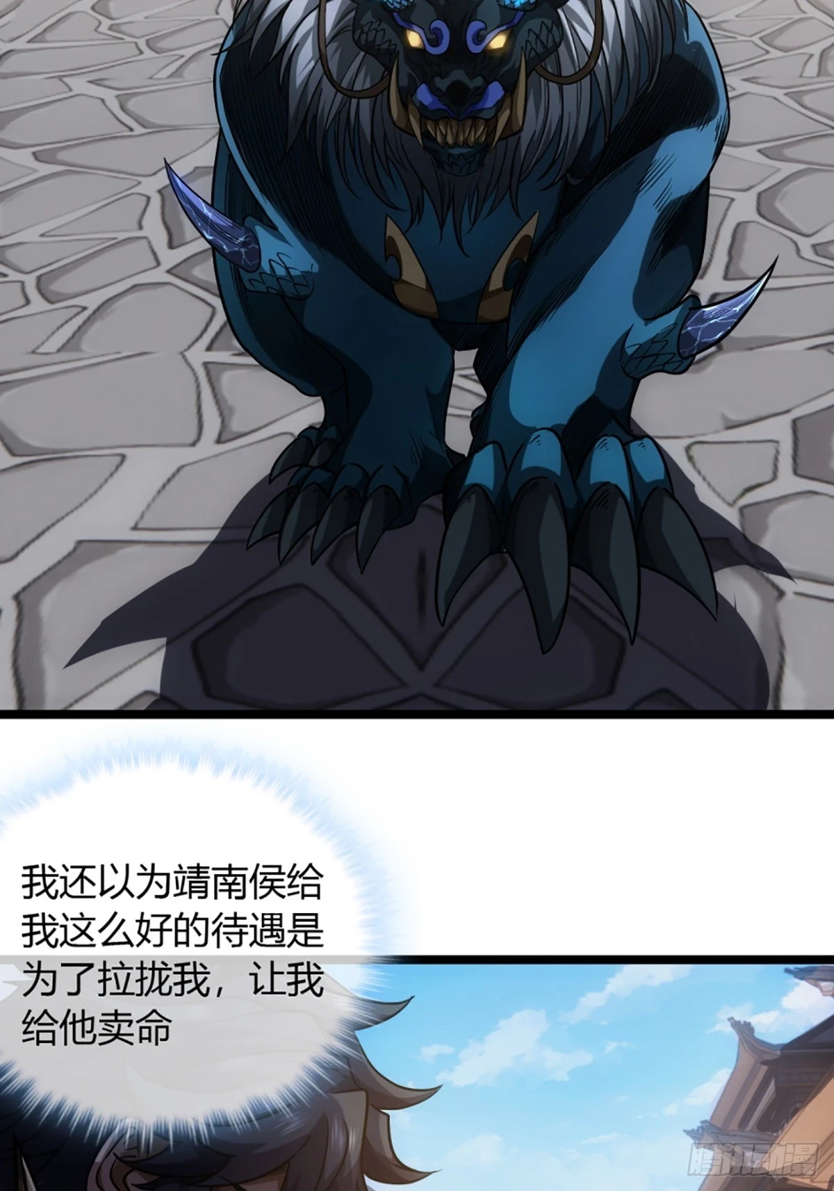 82话 本侯跪下 第4页