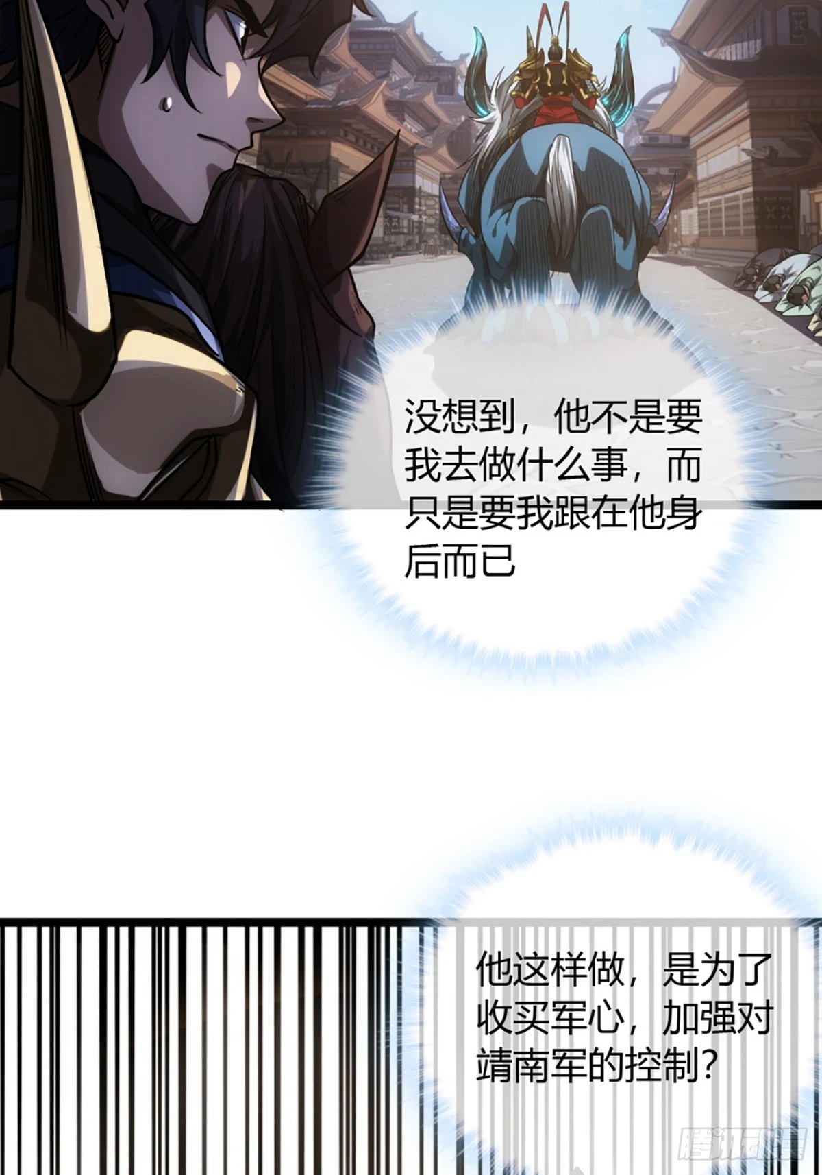 82话 本侯跪下 第5页