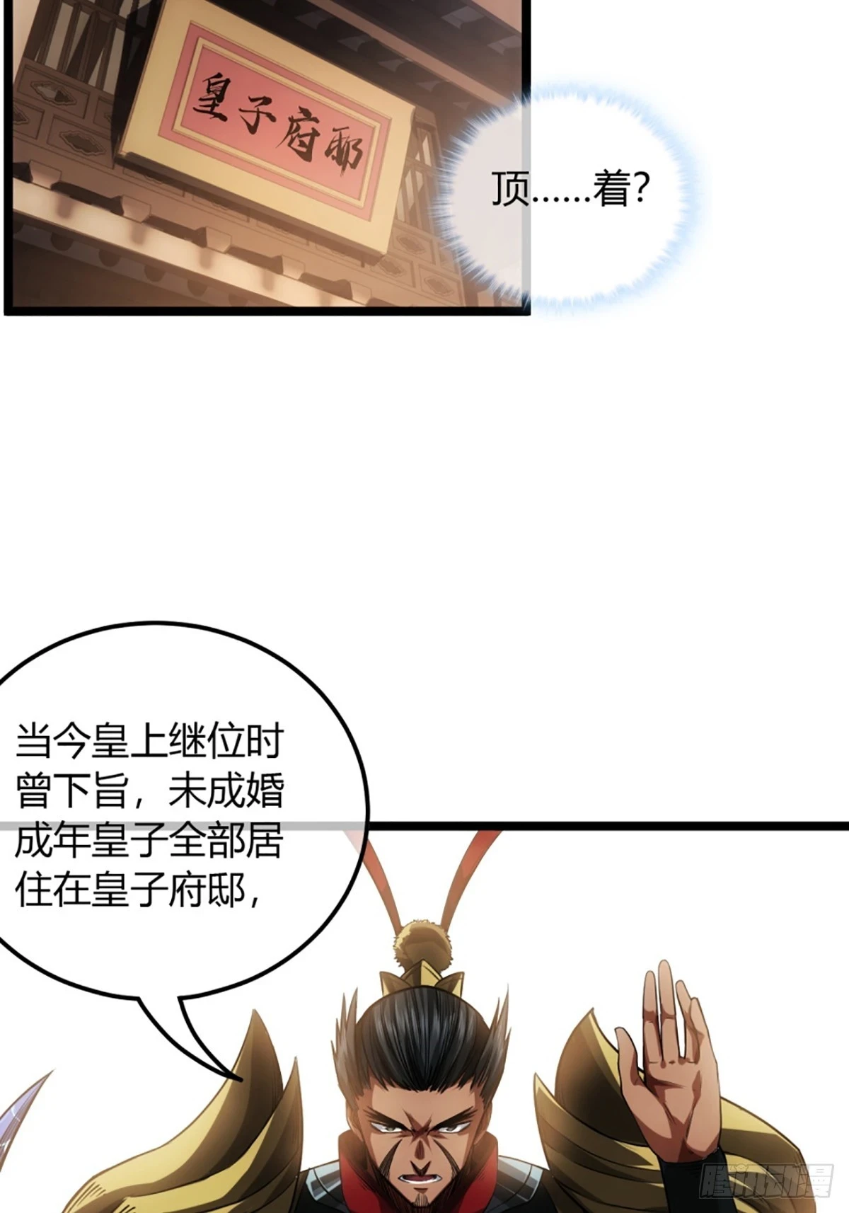 82话 本侯跪下 第9页