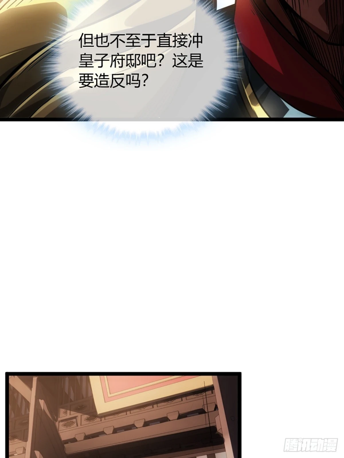 82话 本侯跪下 第14页
