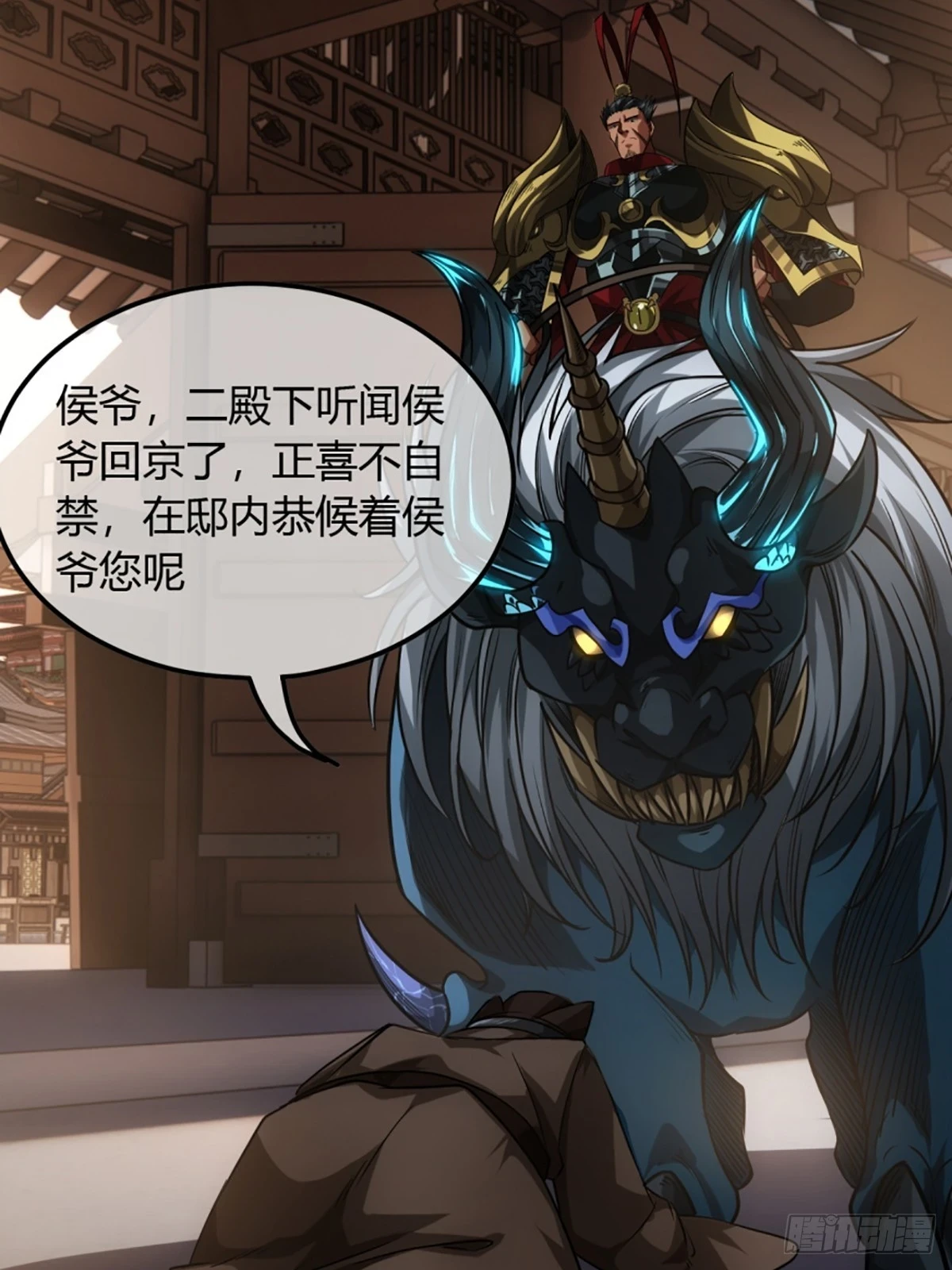 82话 本侯跪下 第18页