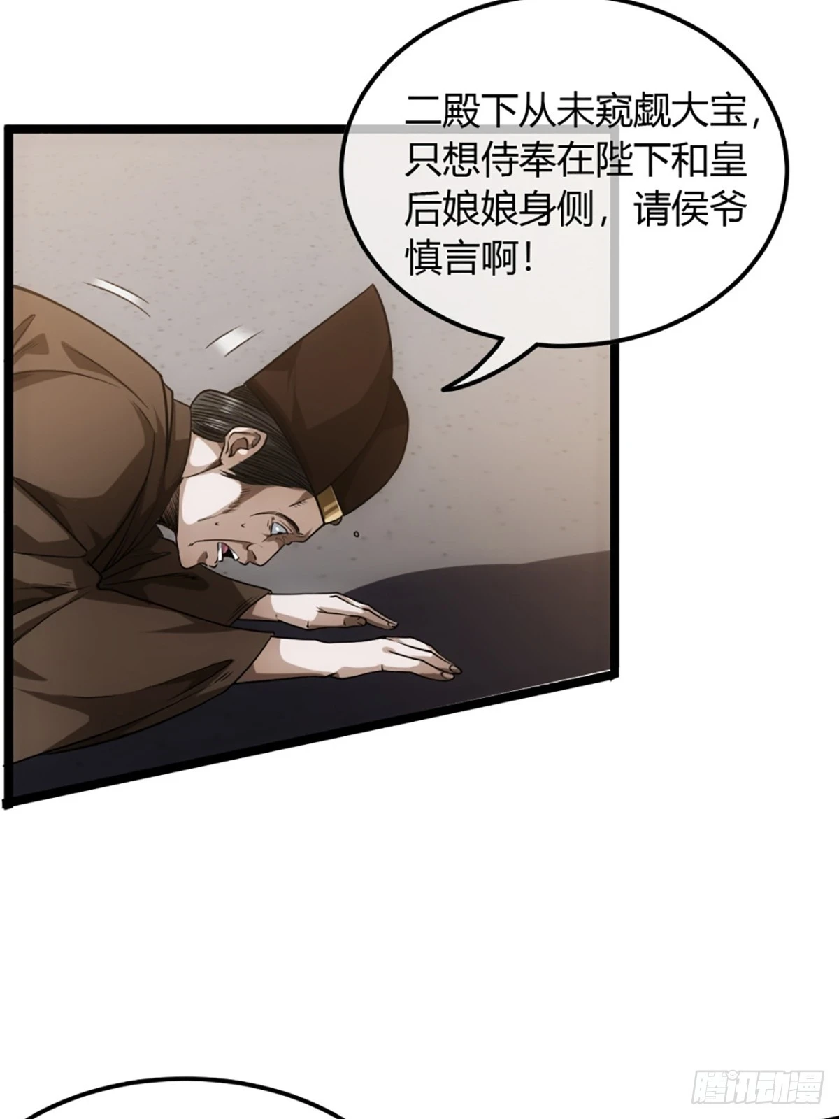 82话 本侯跪下 第21页