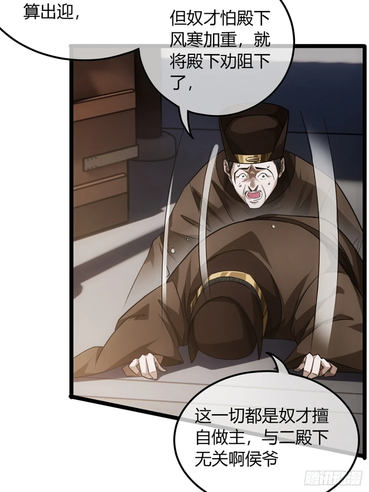 82话 本侯跪下 第24页