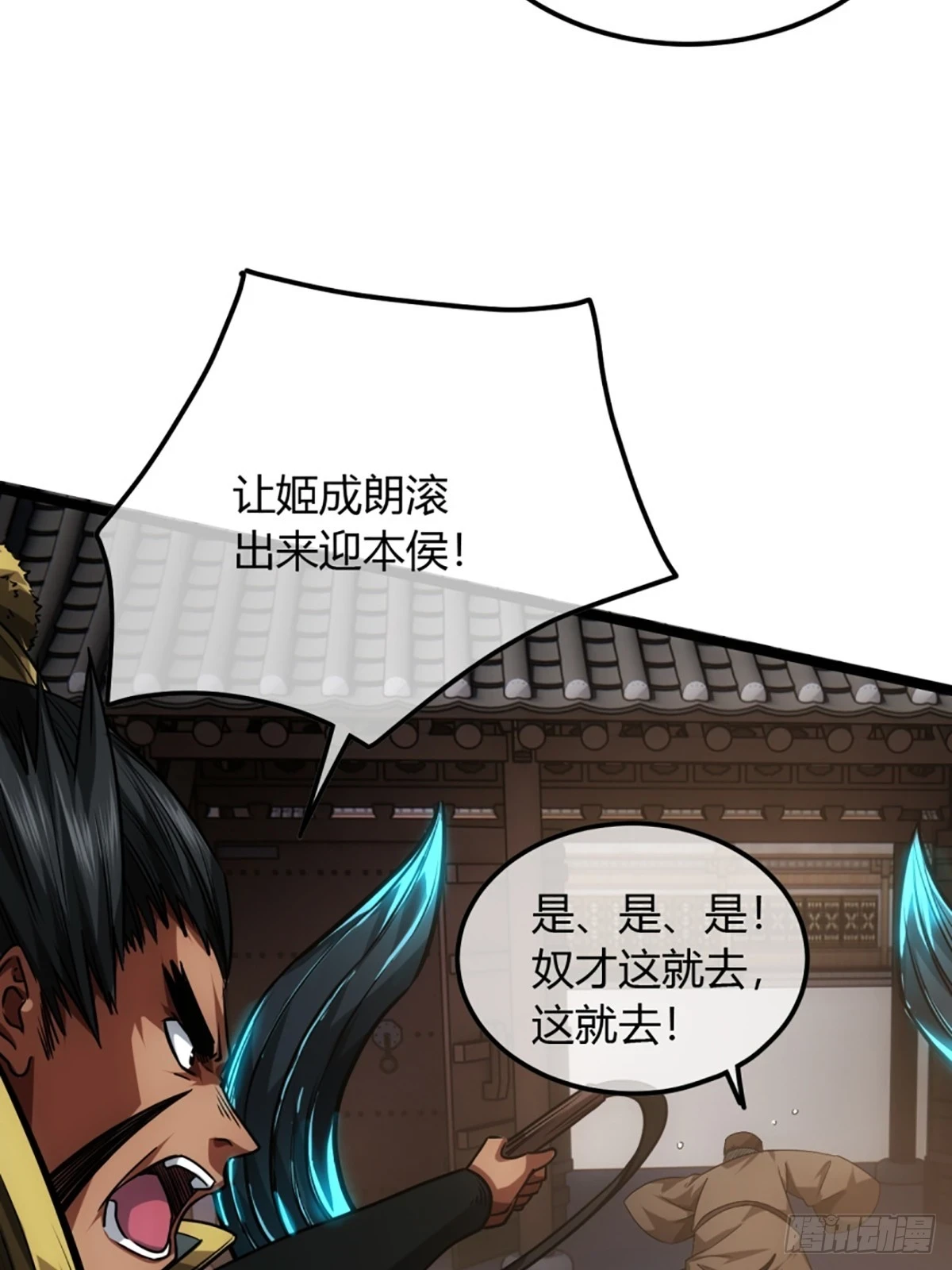 82话 本侯跪下 第25页