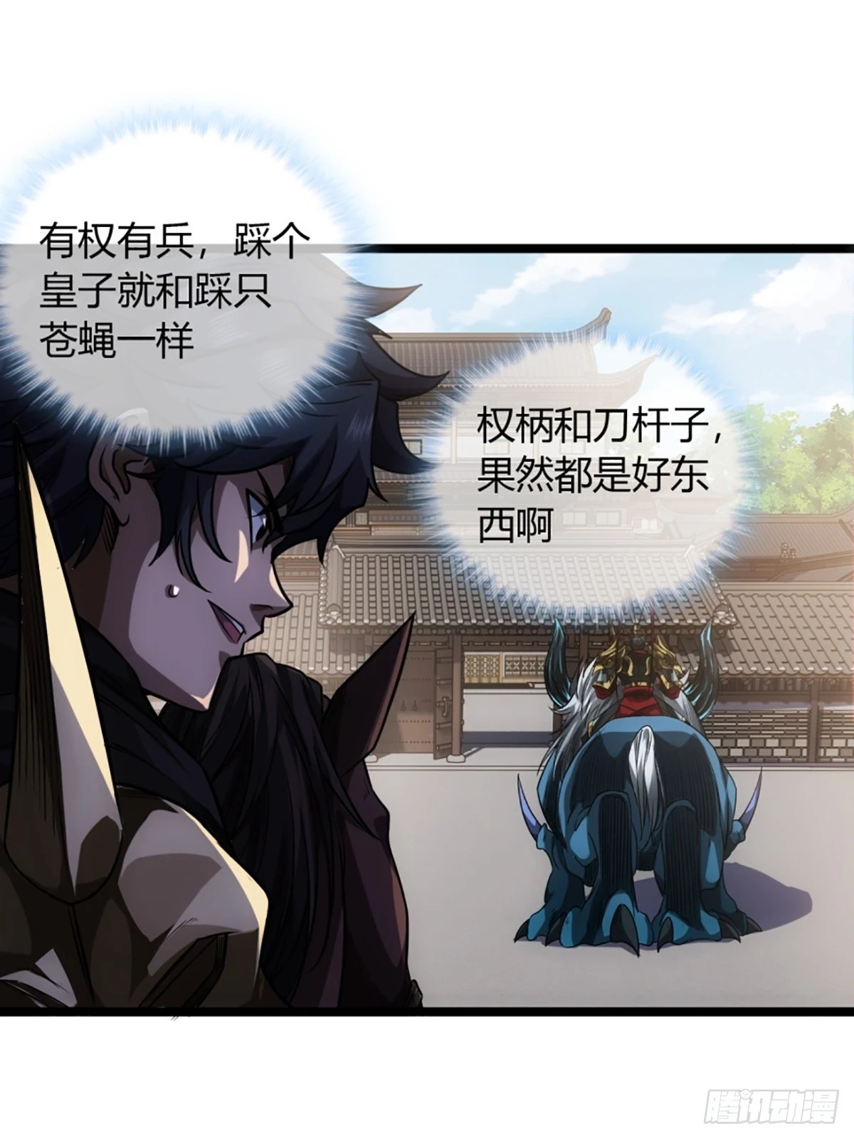 82话 本侯跪下 第27页