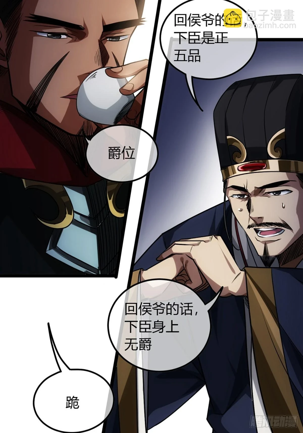 82话 本侯跪下 第42页