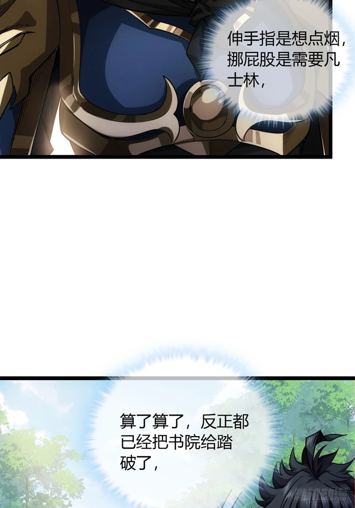 82话 本侯跪下 第45页