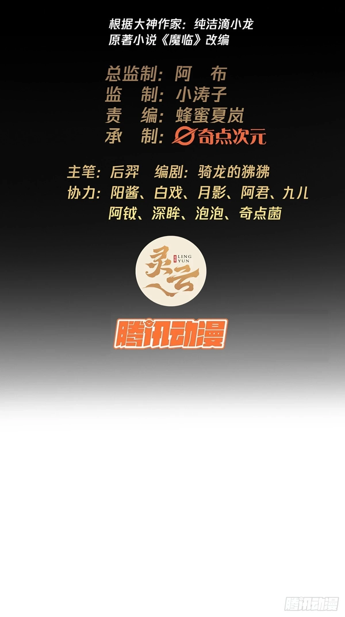 83话 幕后真凶 第2页