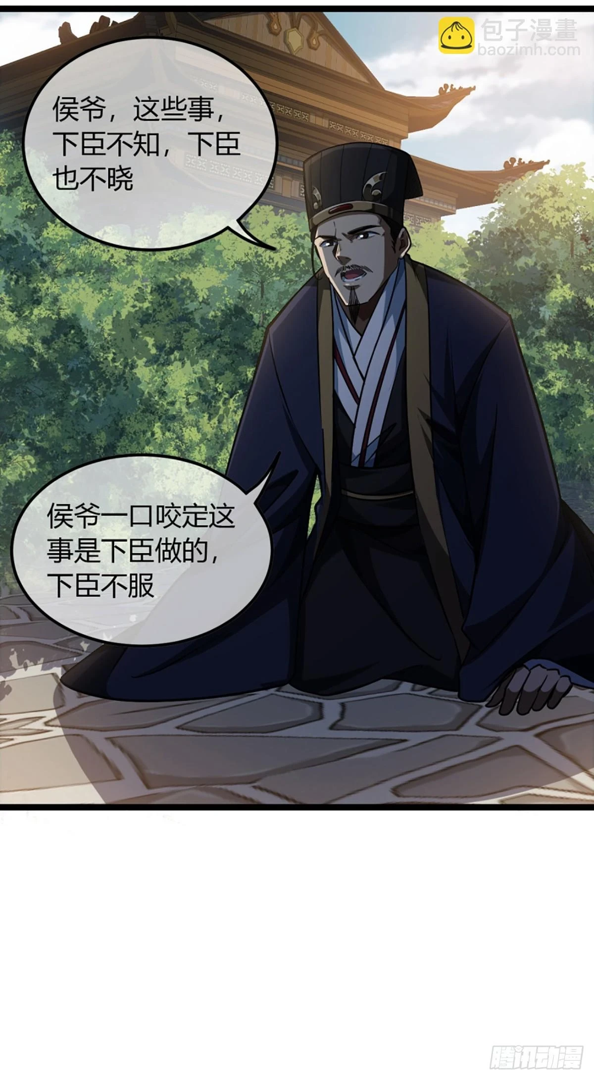 83话 幕后真凶 第7页