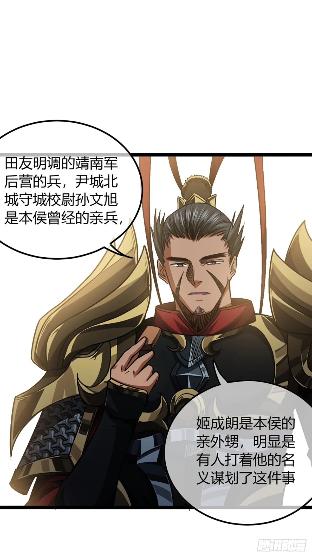 83话 幕后真凶 第8页