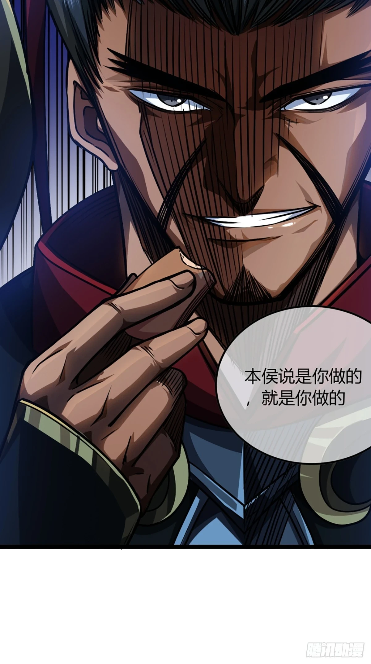 83话 幕后真凶 第11页