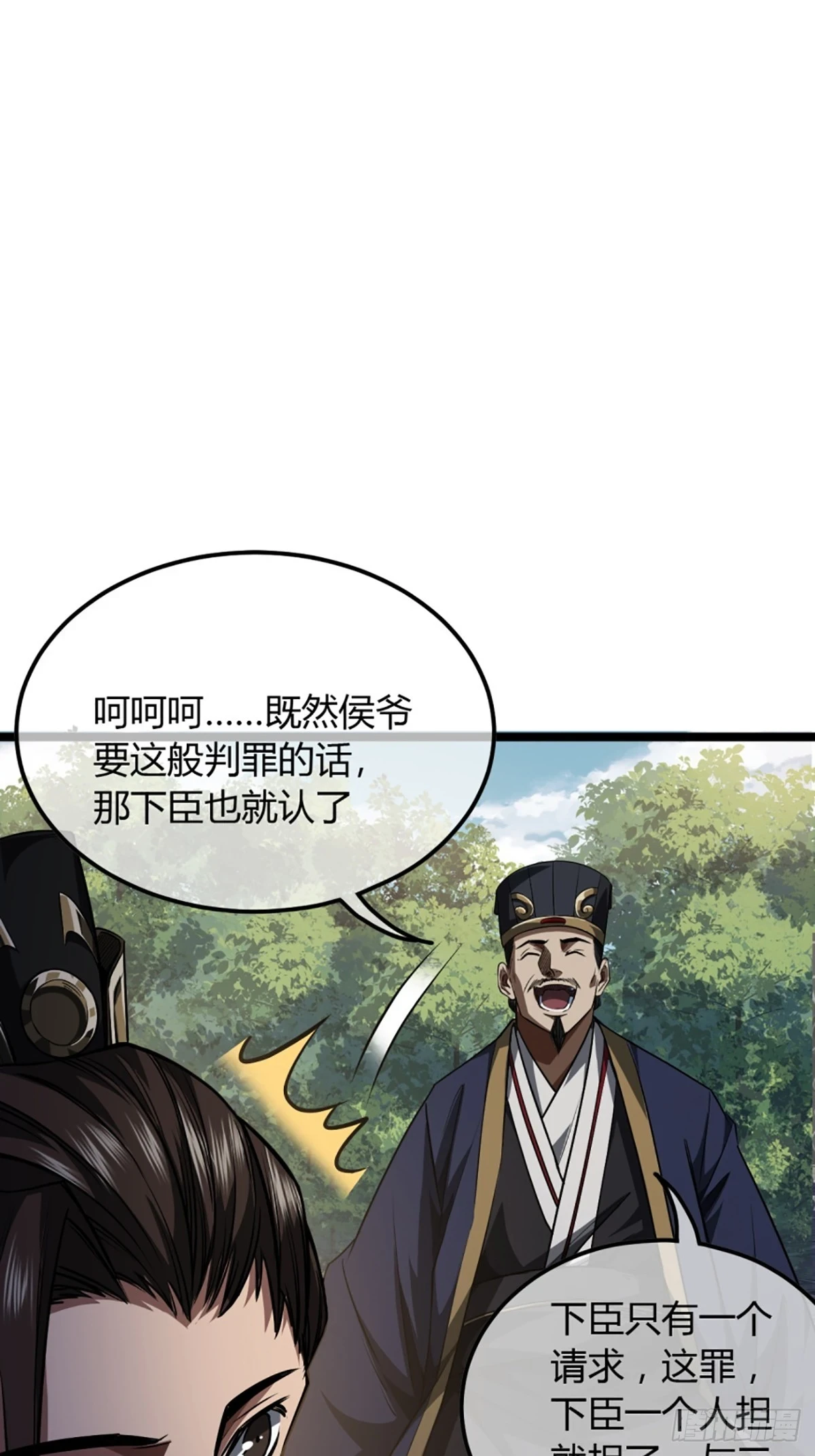83话 幕后真凶 第12页