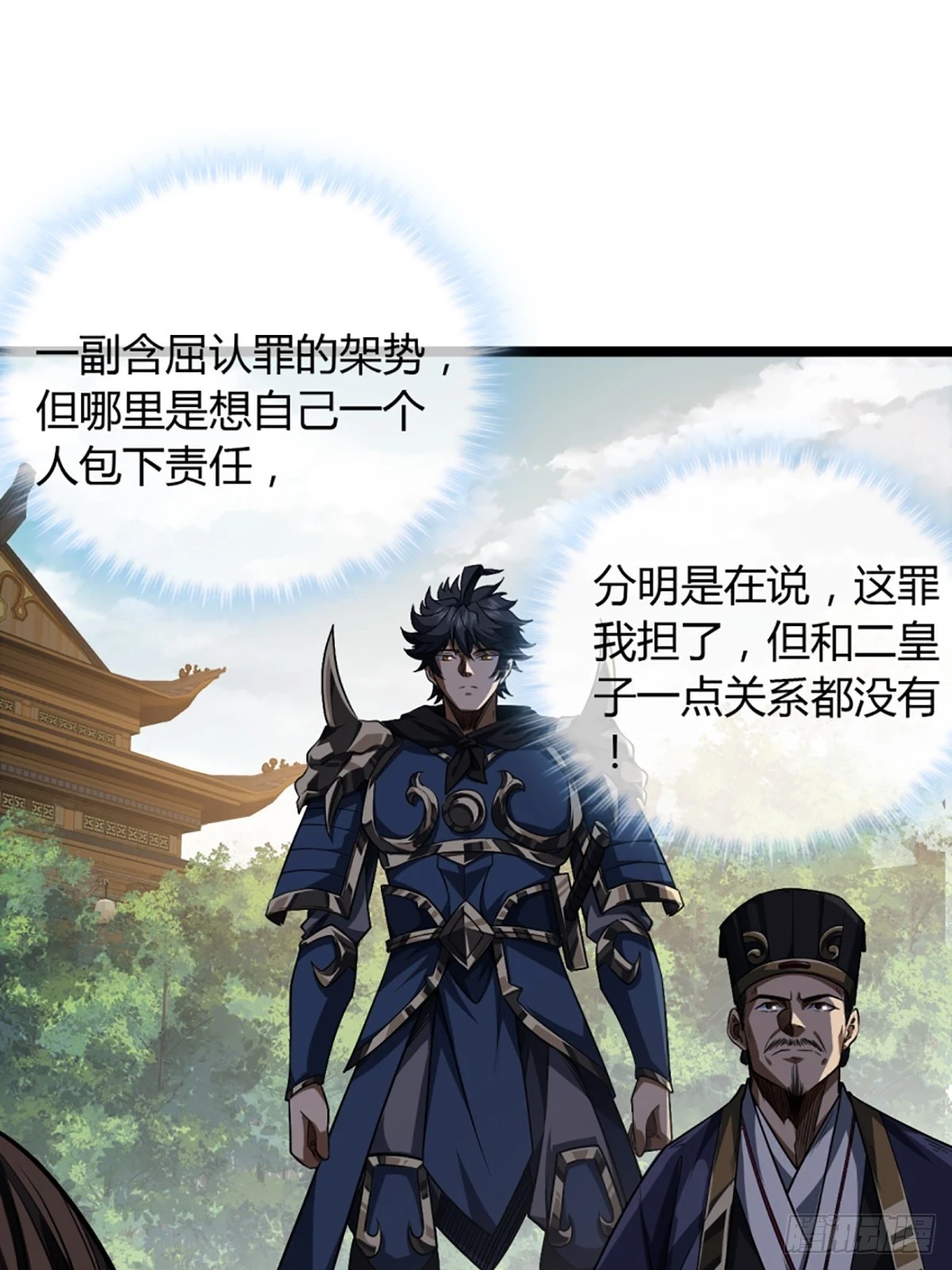 83话 幕后真凶 第15页