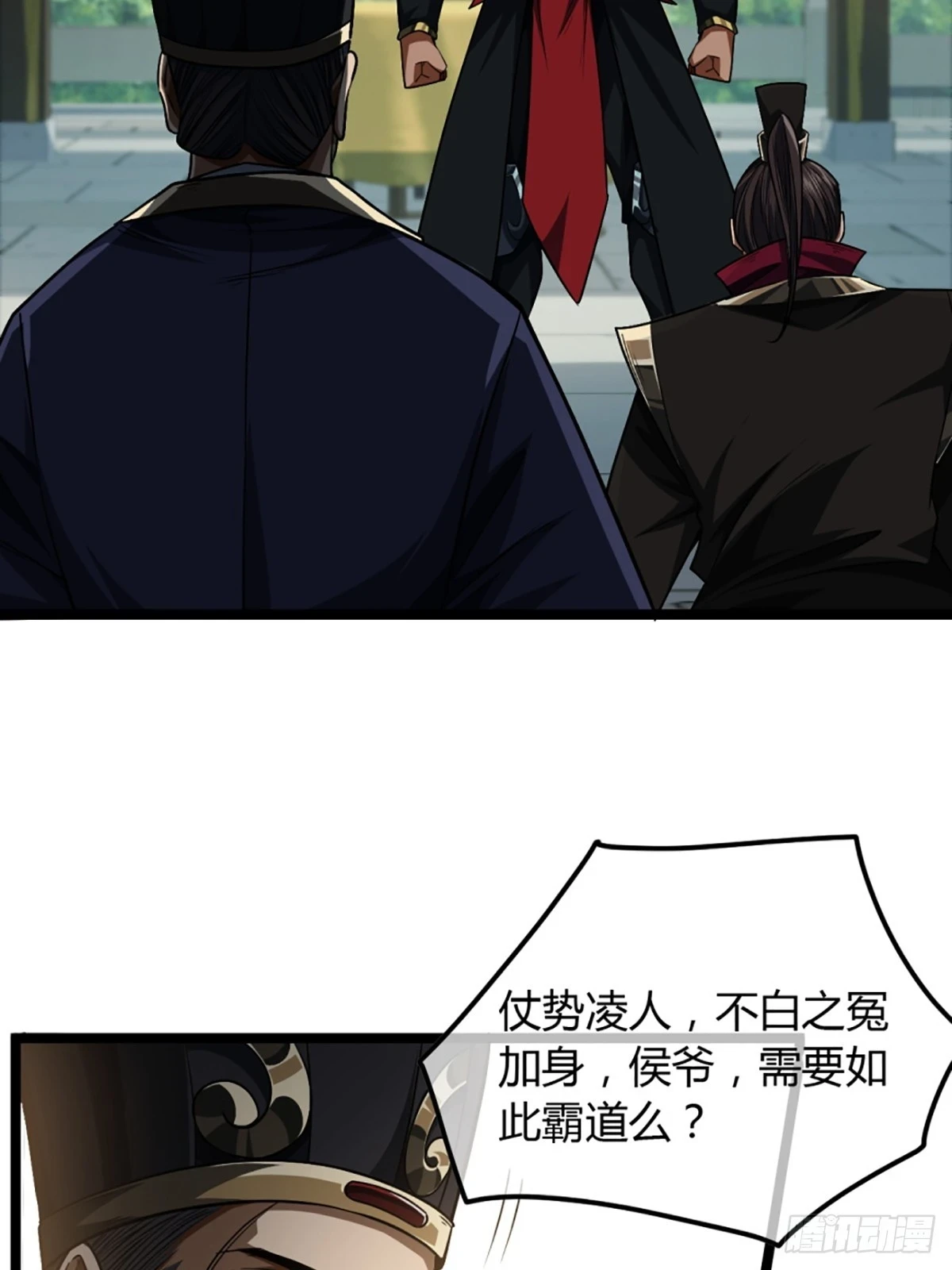 83话 幕后真凶 第18页