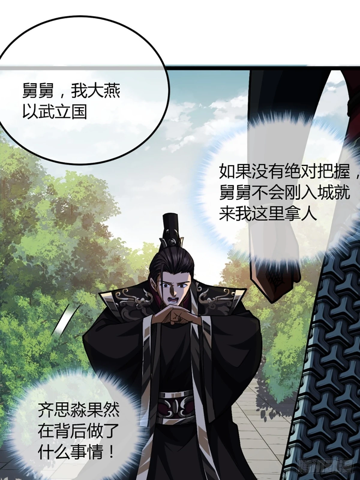 83话 幕后真凶 第21页