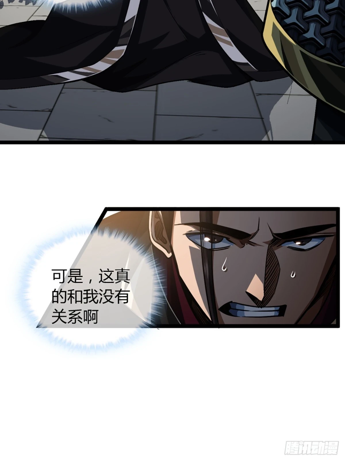 83话 幕后真凶 第22页