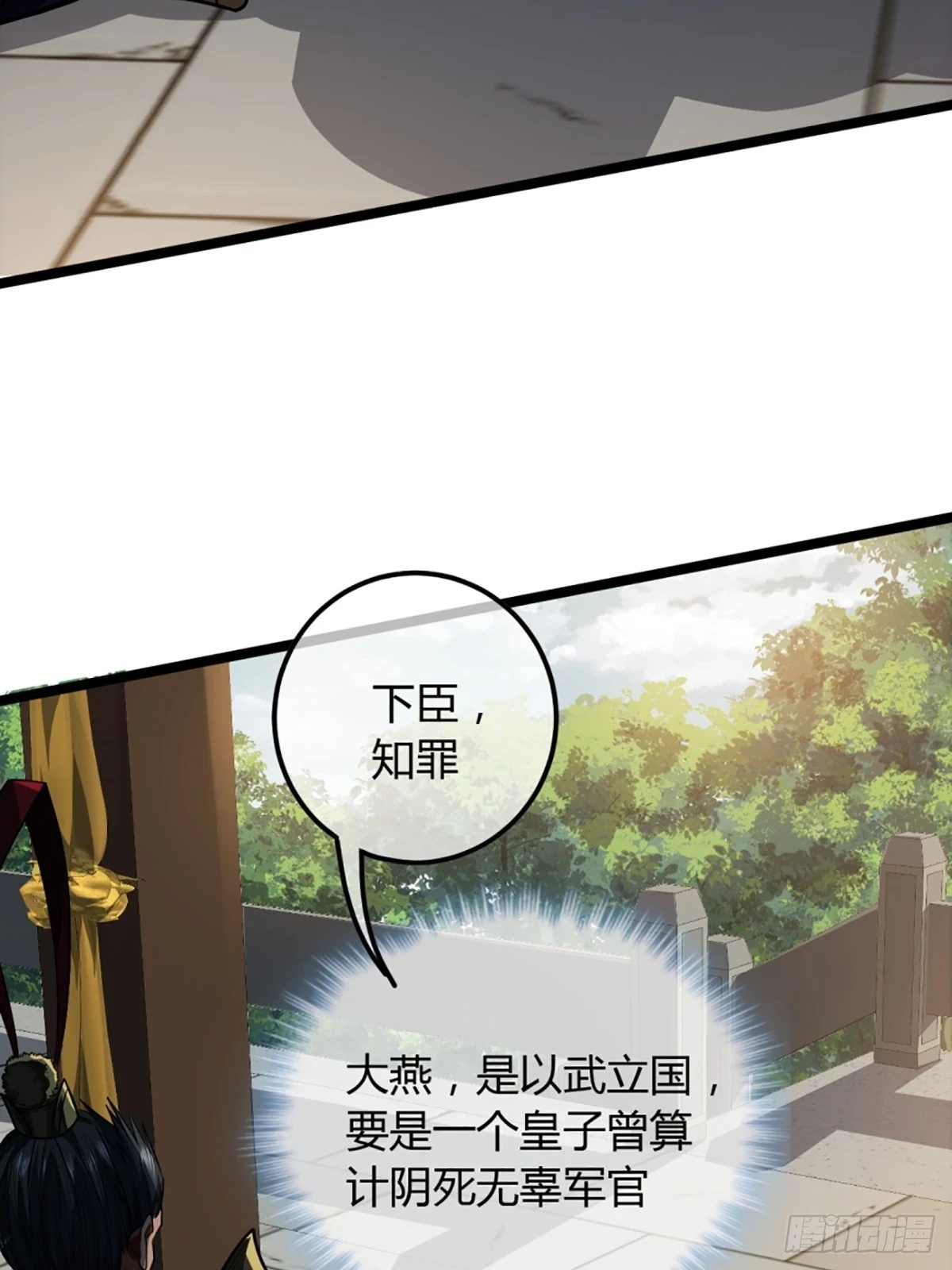 83话 幕后真凶 第26页