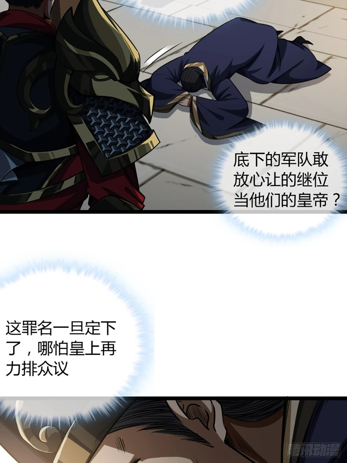 83话 幕后真凶 第27页