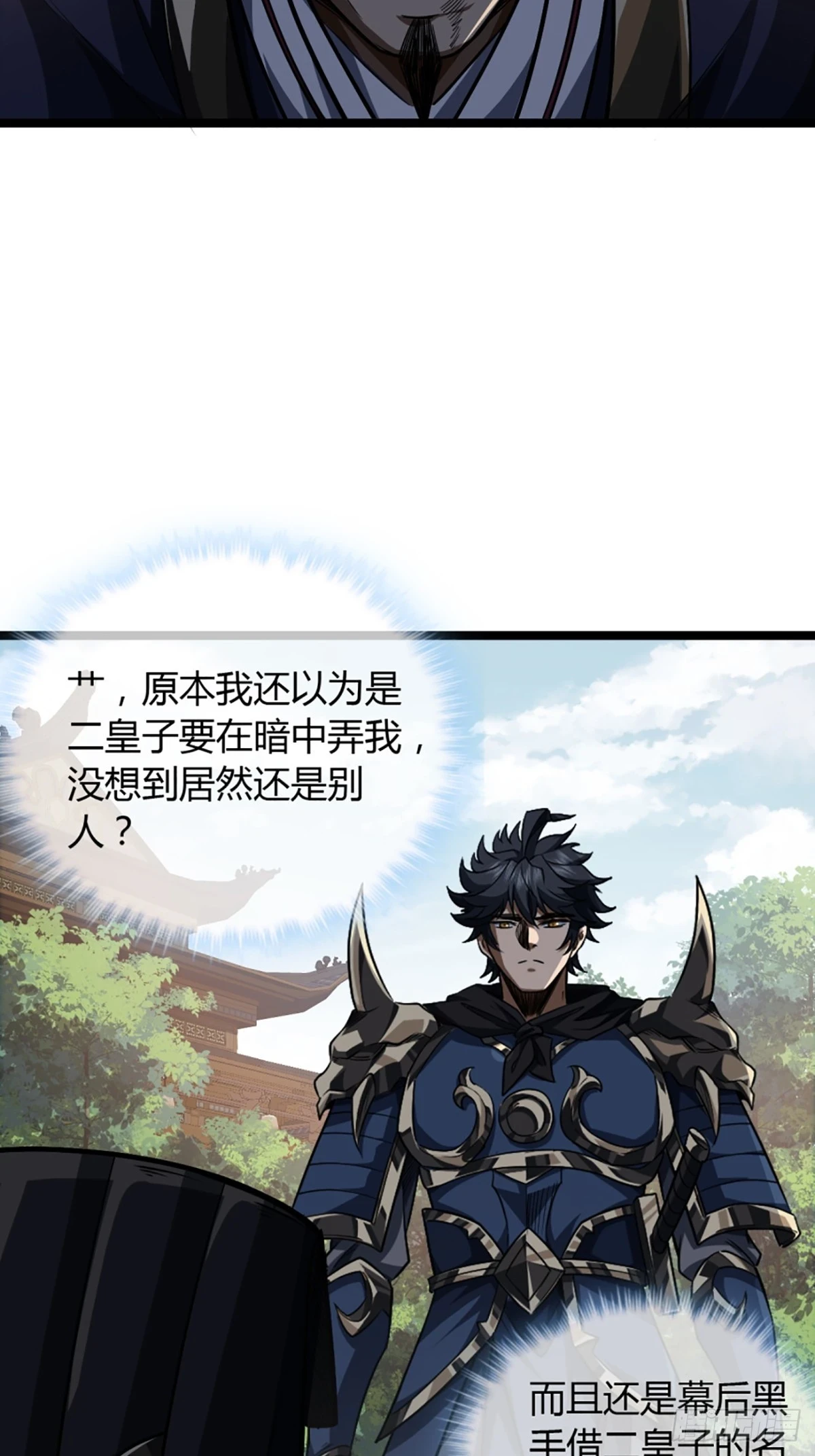 83话 幕后真凶 第30页