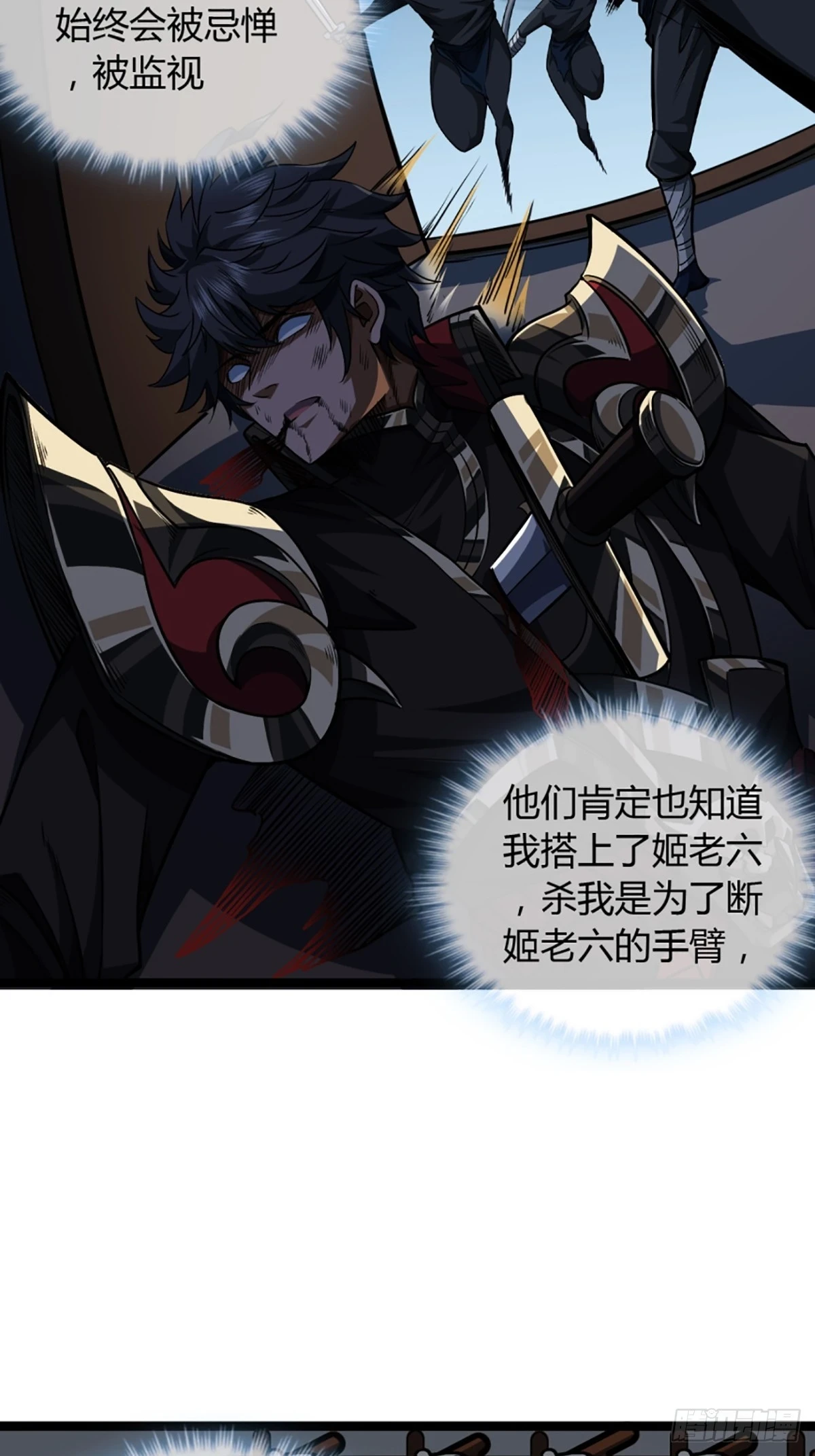 83话 幕后真凶 第32页