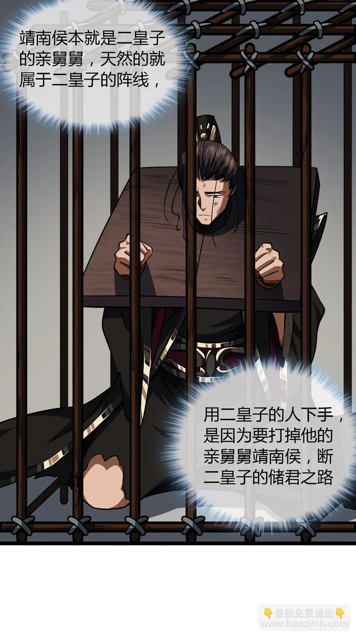 83话 幕后真凶 第33页