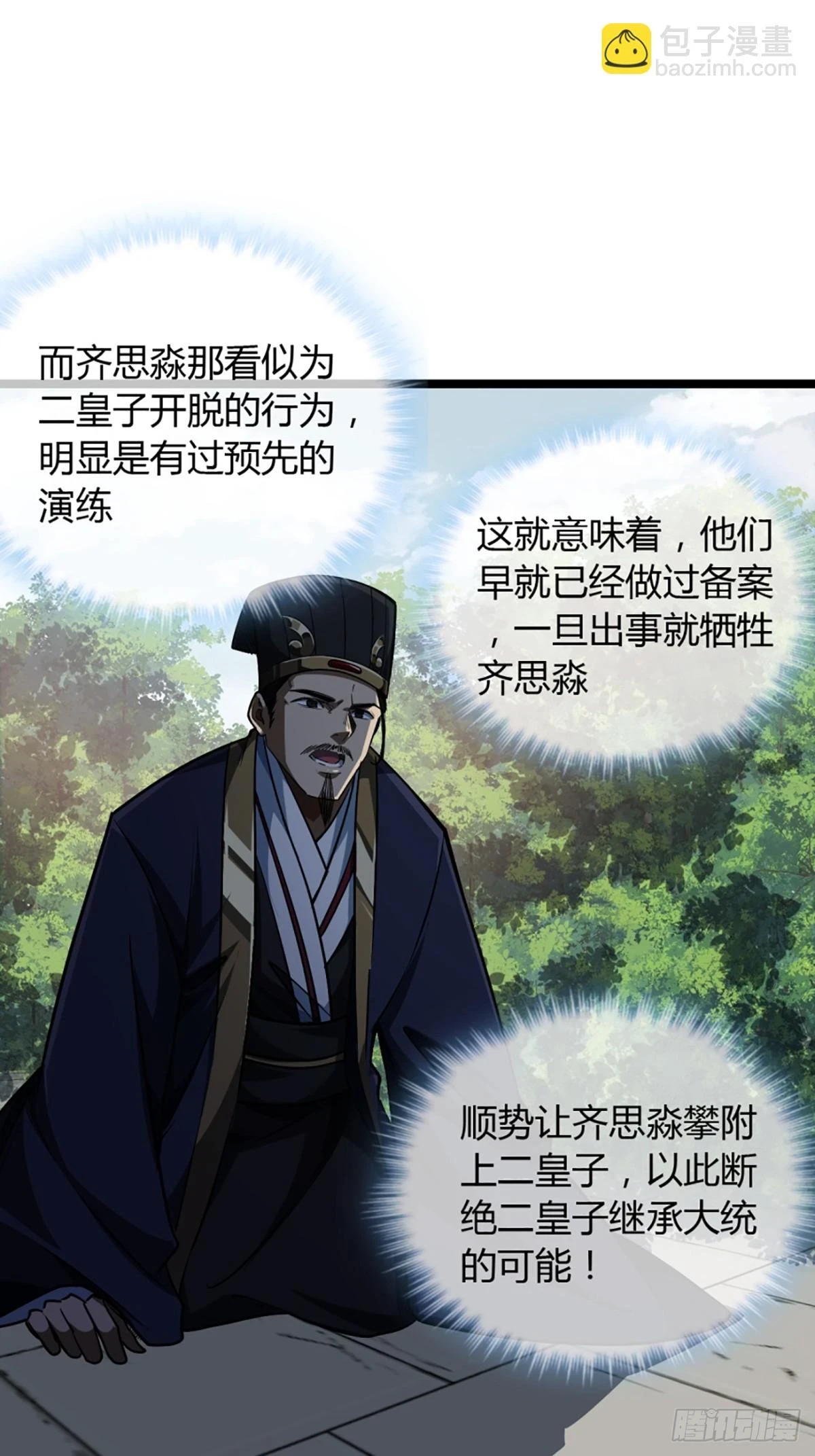 83话 幕后真凶 第34页