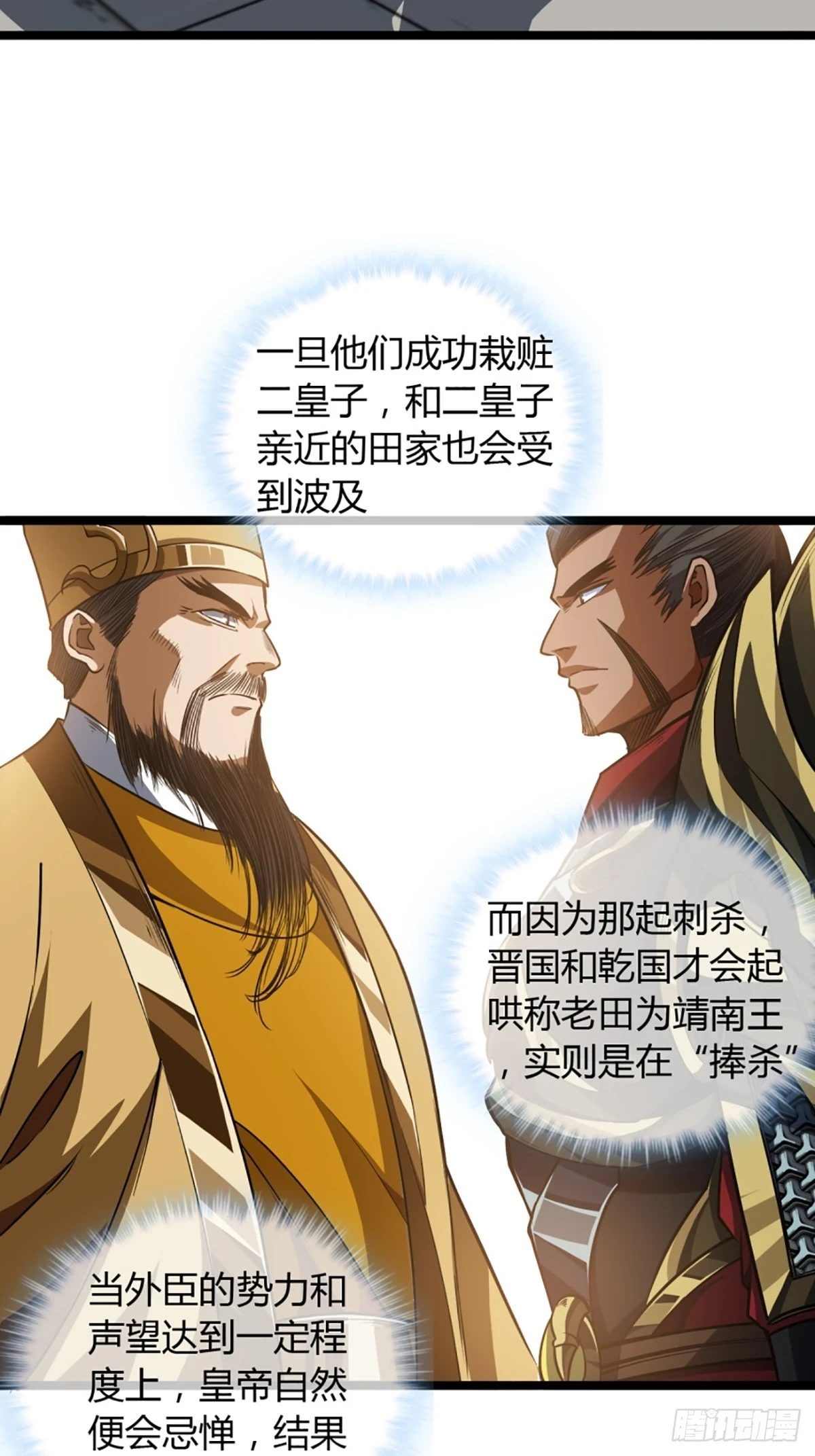 83话 幕后真凶 第35页