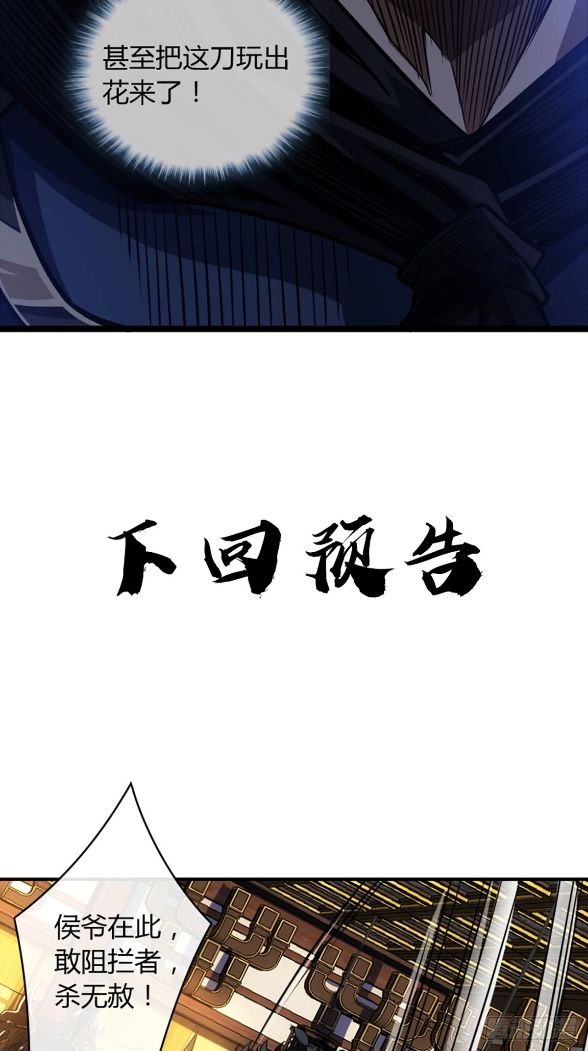 83话 幕后真凶 第37页