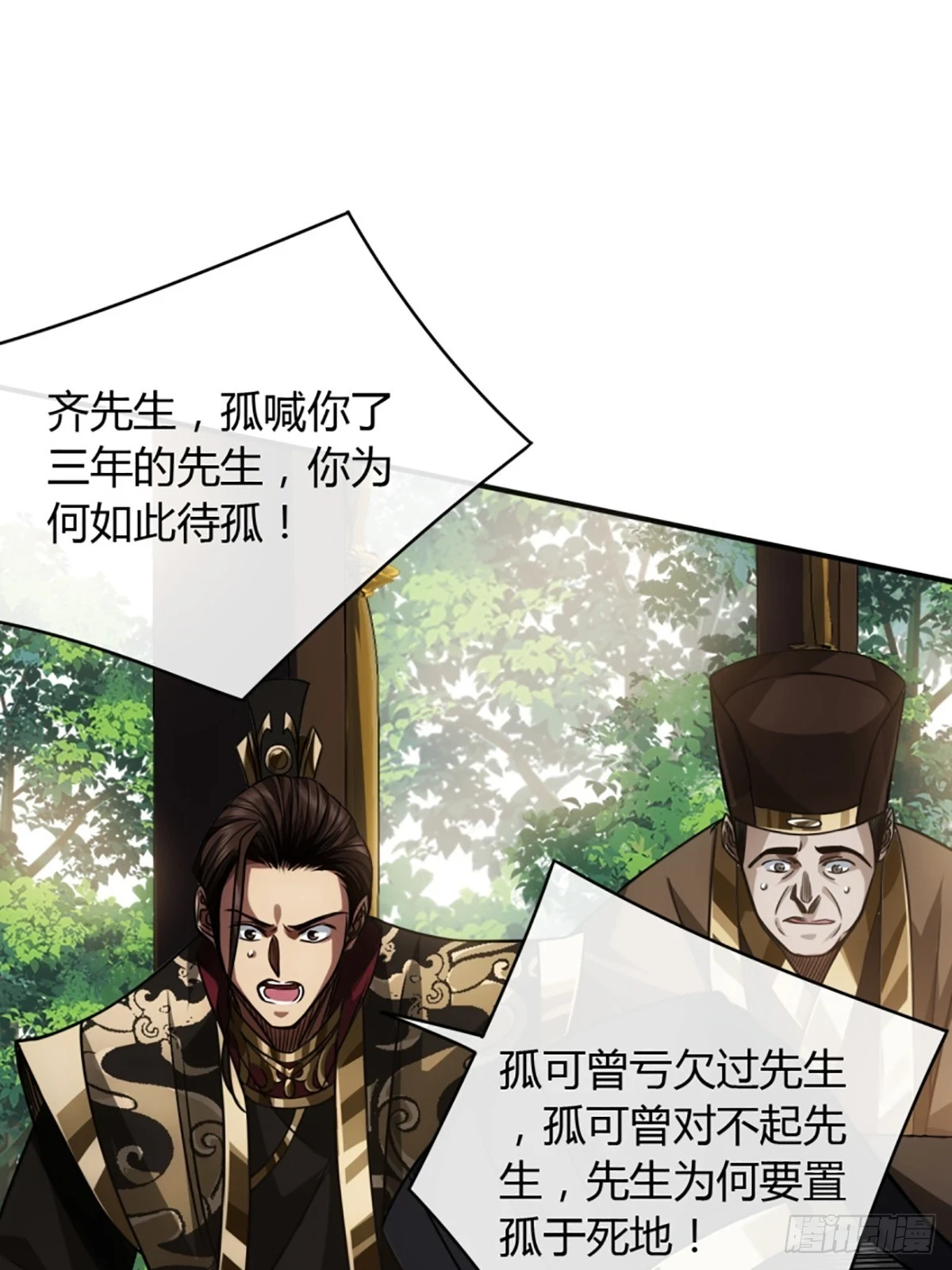 84话 拖延时间 第11页