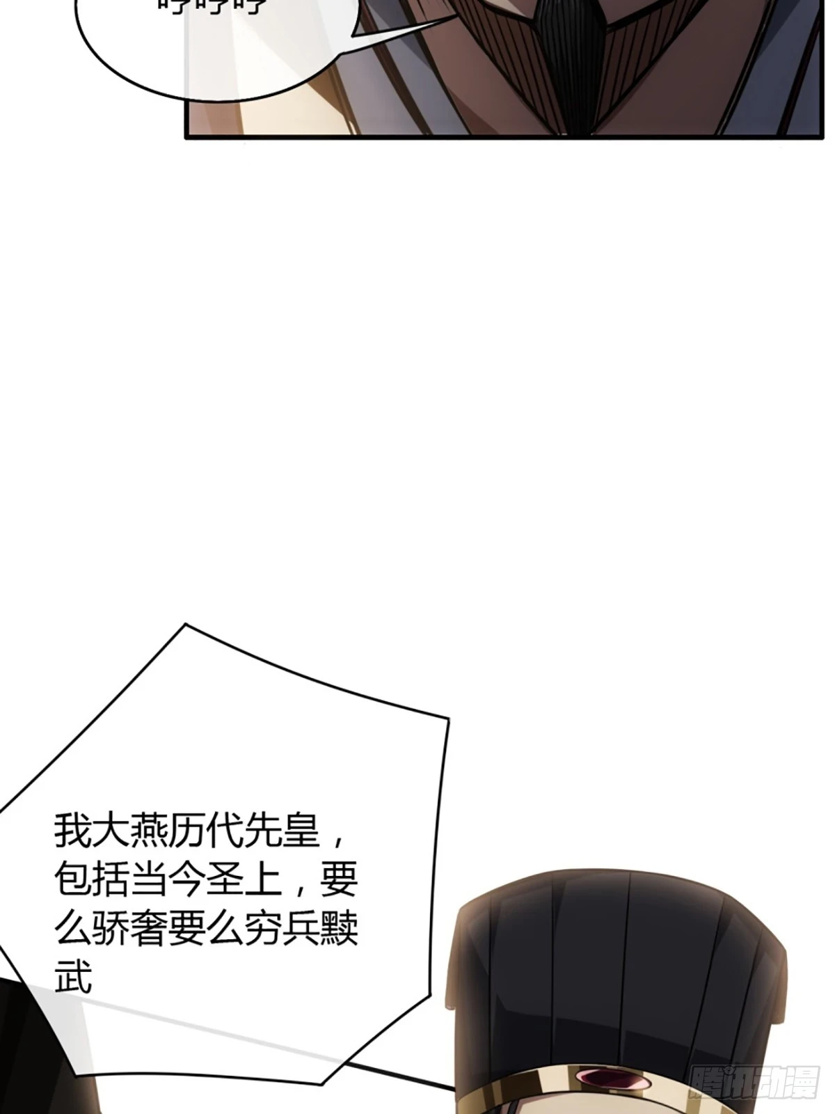 84话 拖延时间 第13页