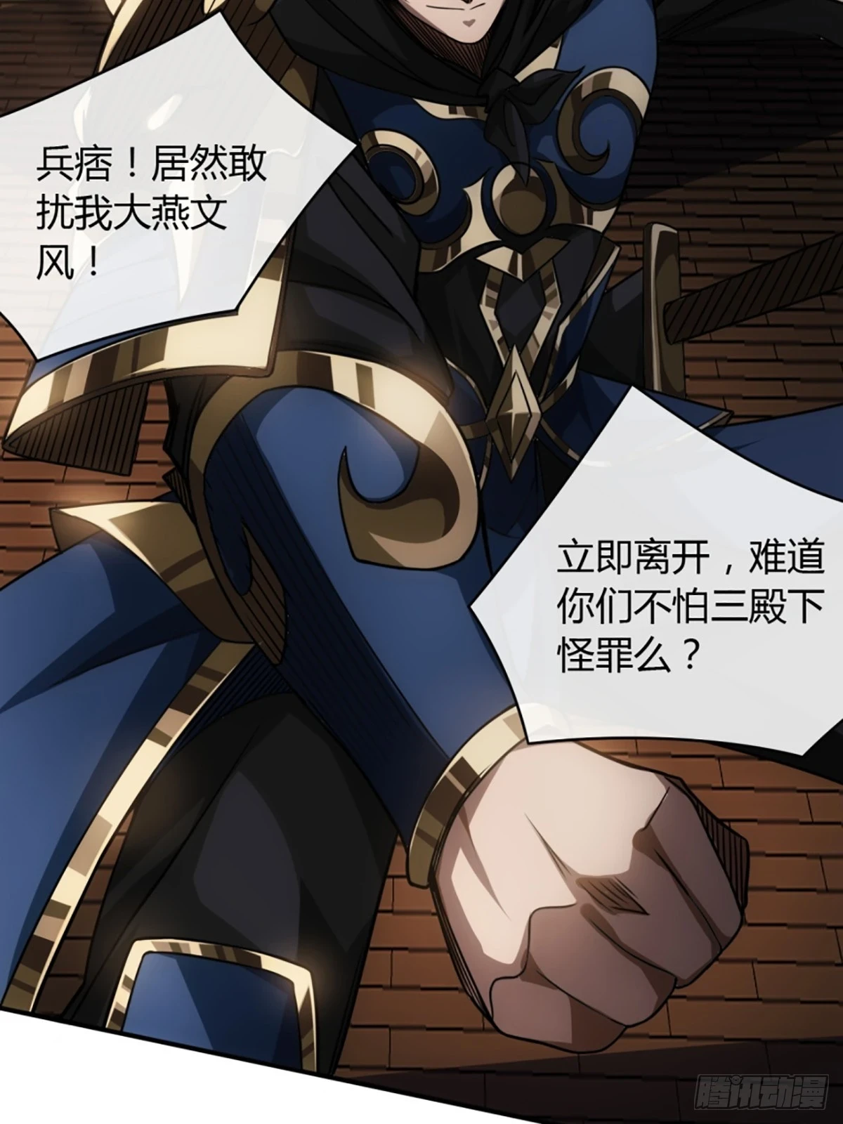 84话 拖延时间 第21页