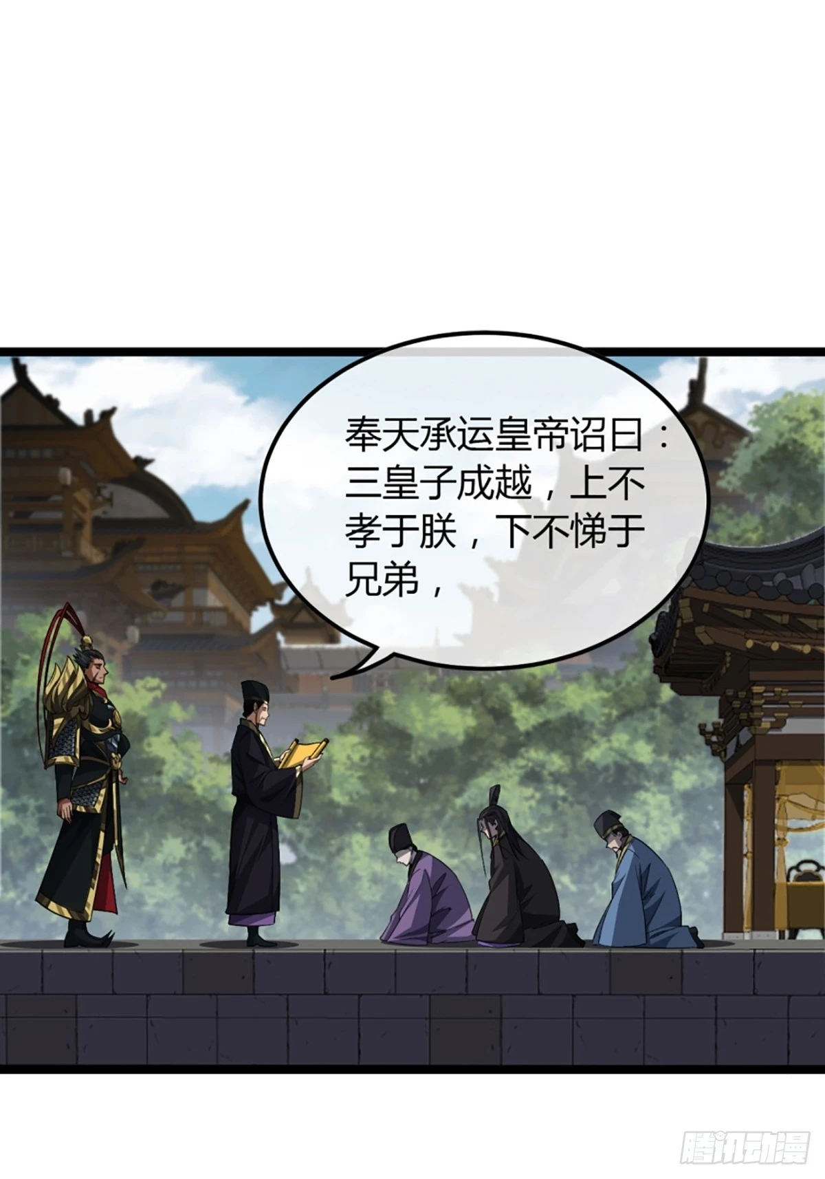 85话 这圣旨，本侯不接 第12页