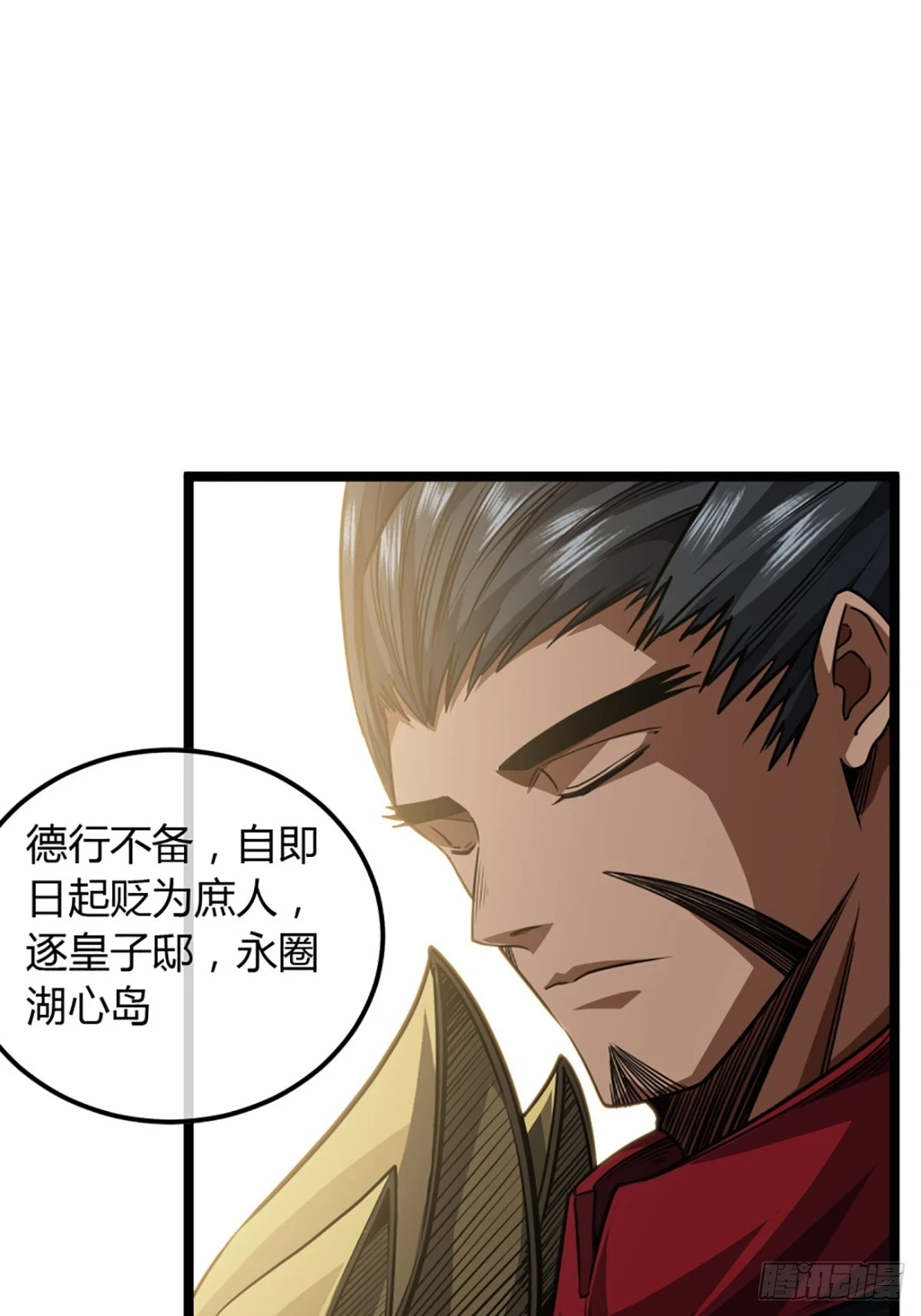 85话 这圣旨，本侯不接 第13页