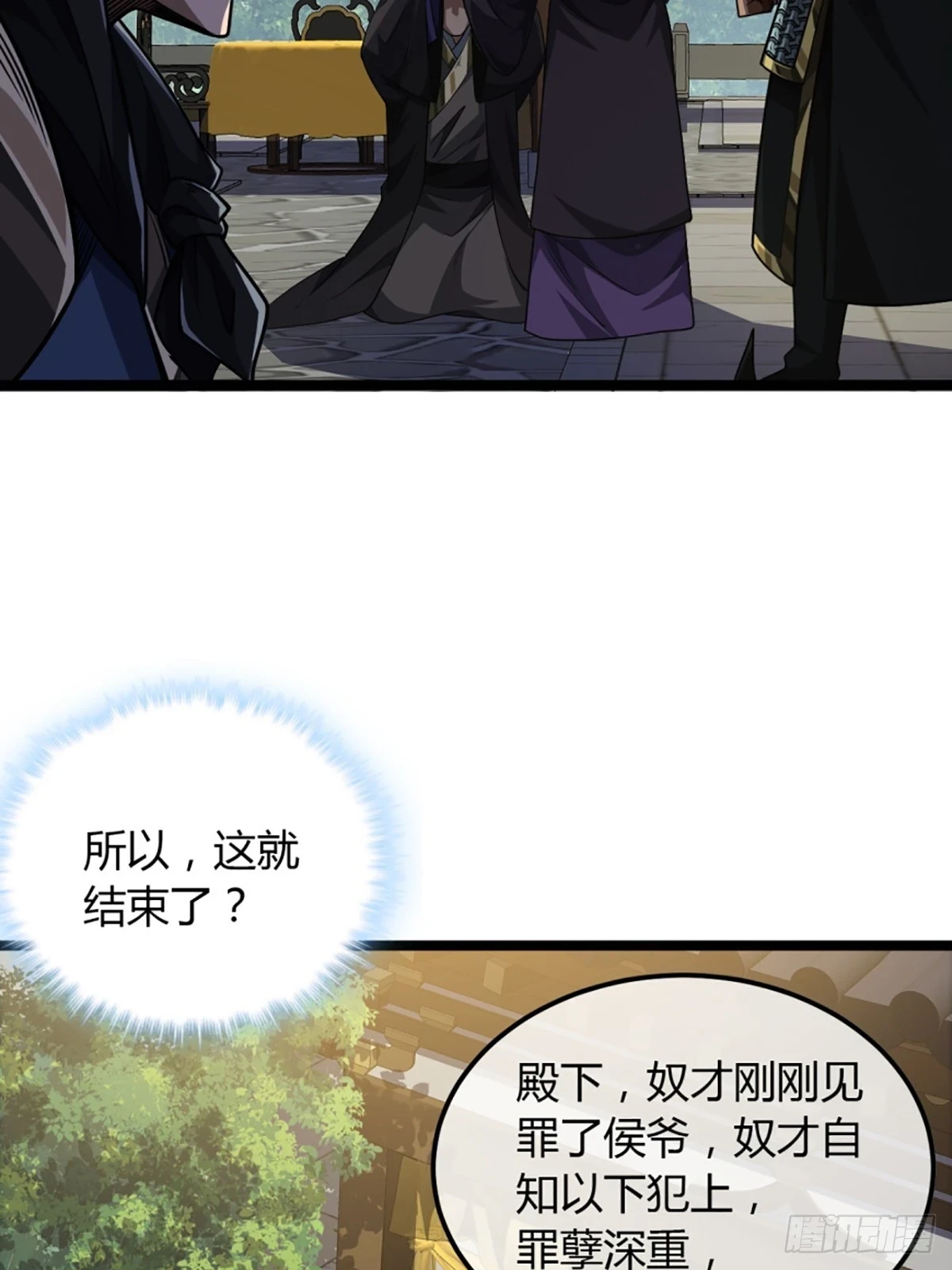 85话 这圣旨，本侯不接 第16页