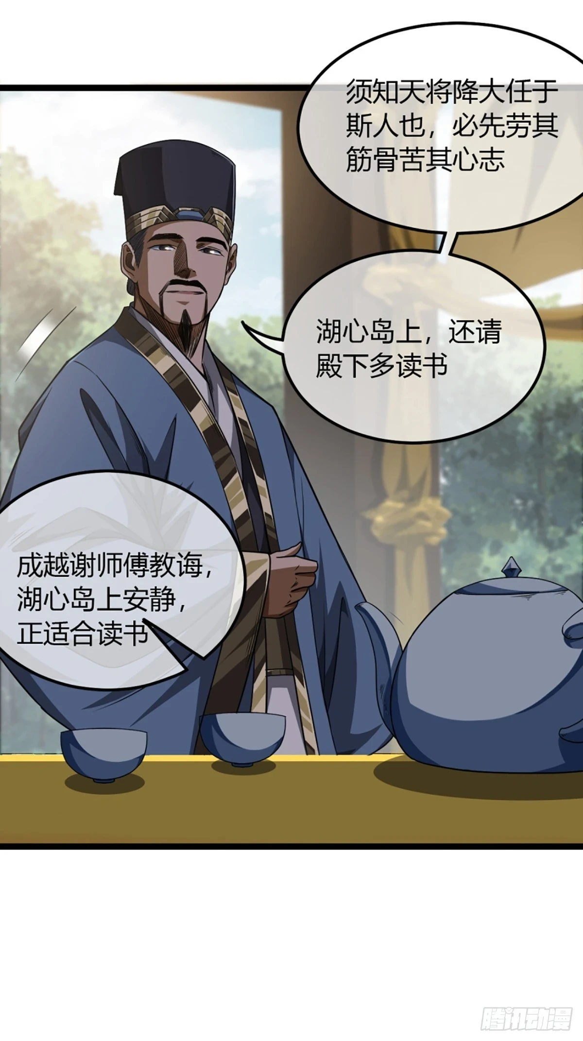85话 这圣旨，本侯不接 第25页