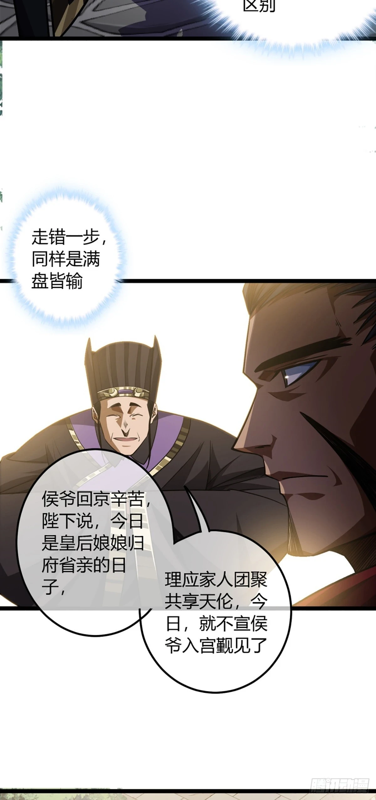 85话 这圣旨，本侯不接 第30页
