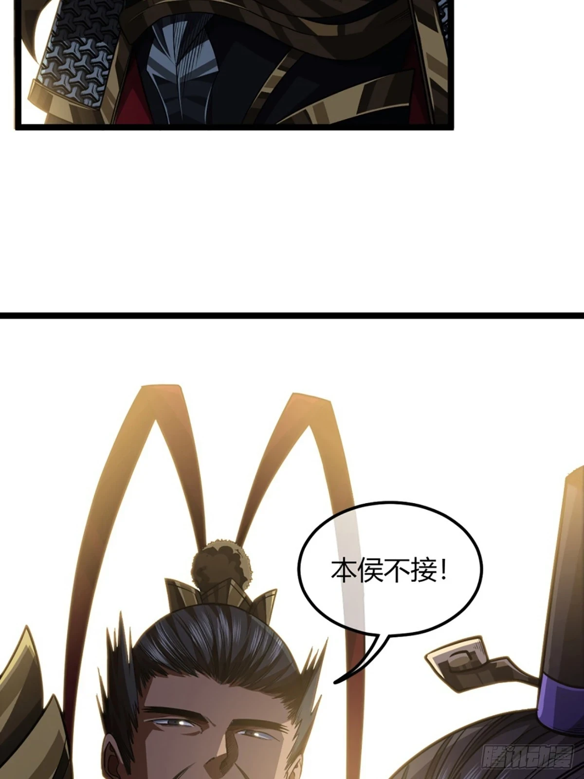 85话 这圣旨，本侯不接 第36页