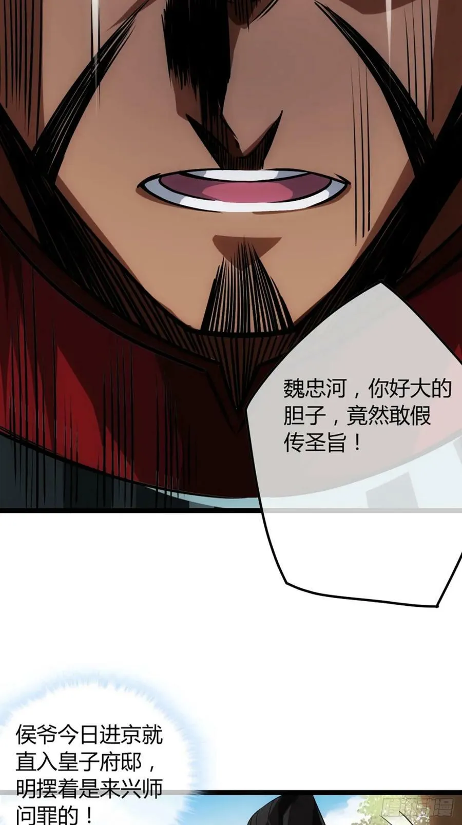 86话 嘴强王者郑守备 第8页