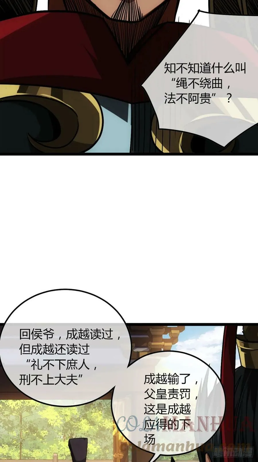 86话 嘴强王者郑守备 第11页