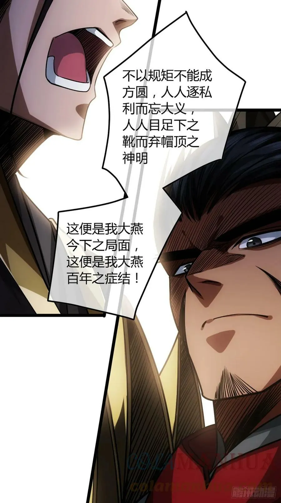 86话 嘴强王者郑守备 第15页