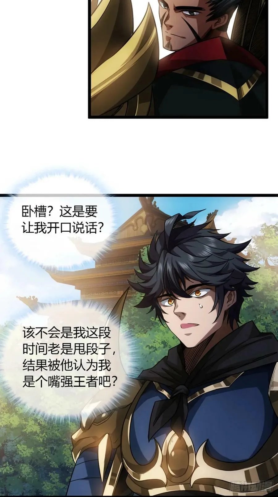 86话 嘴强王者郑守备 第20页